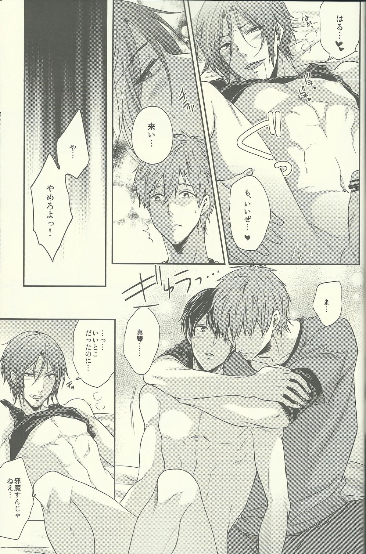 (恋愛自由形!entry2) [からあげオブザイヤー (からあげむちお)] ゆるしてわるいいるかちゃん (Free!)