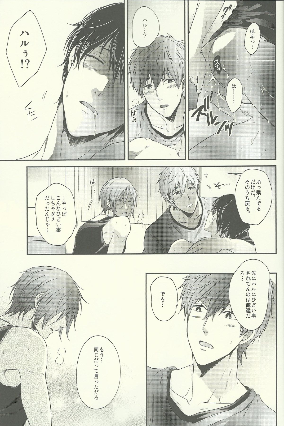 (恋愛自由形!entry2) [からあげオブザイヤー (からあげむちお)] ゆるしてわるいいるかちゃん (Free!)