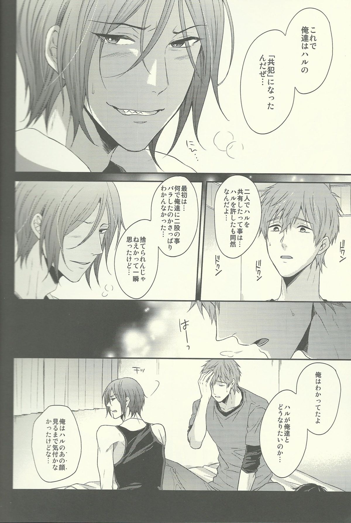 (恋愛自由形!entry2) [からあげオブザイヤー (からあげむちお)] ゆるしてわるいいるかちゃん (Free!)