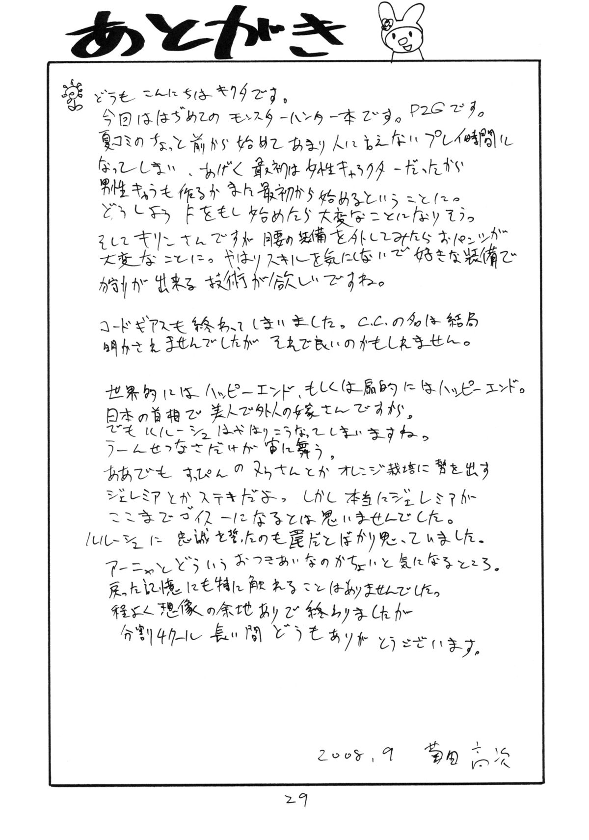 (サンクリ41) [キングリボルバー (菊田高次)] DTR (モンスターハンター)