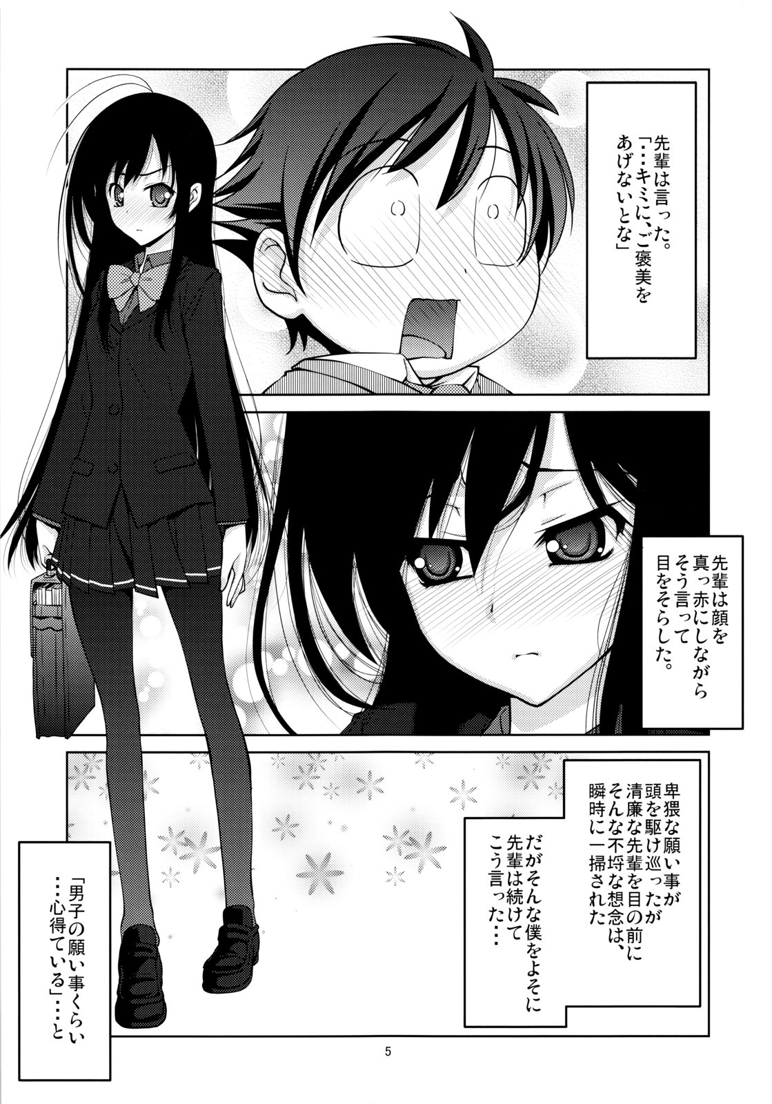 (C82) [GOLD RUSH (鈴木あどれす)] キミに、ご褒美をあげないとな (アクセル・ワールド)