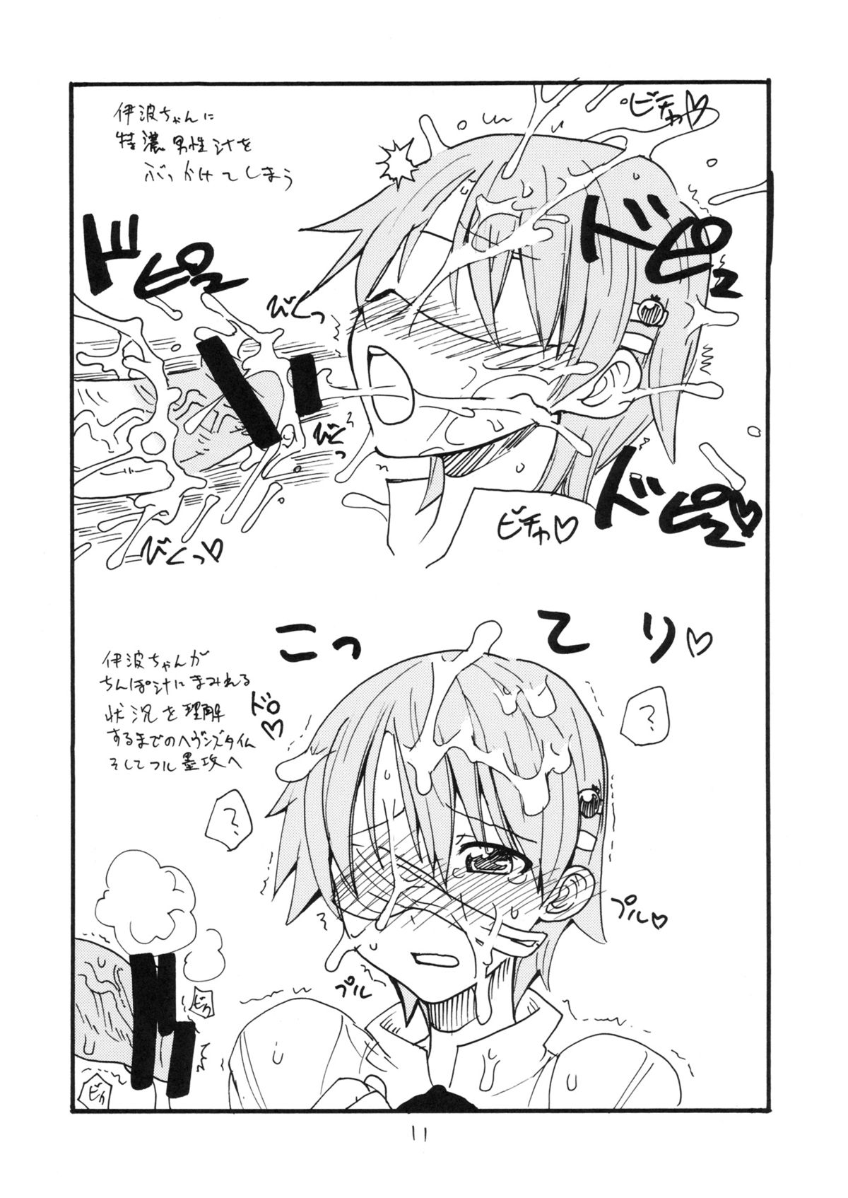 (とら祭り2010) [キングリボルバー (菊田高次)] 三日後に伊波ちゃん (WORKING!!)