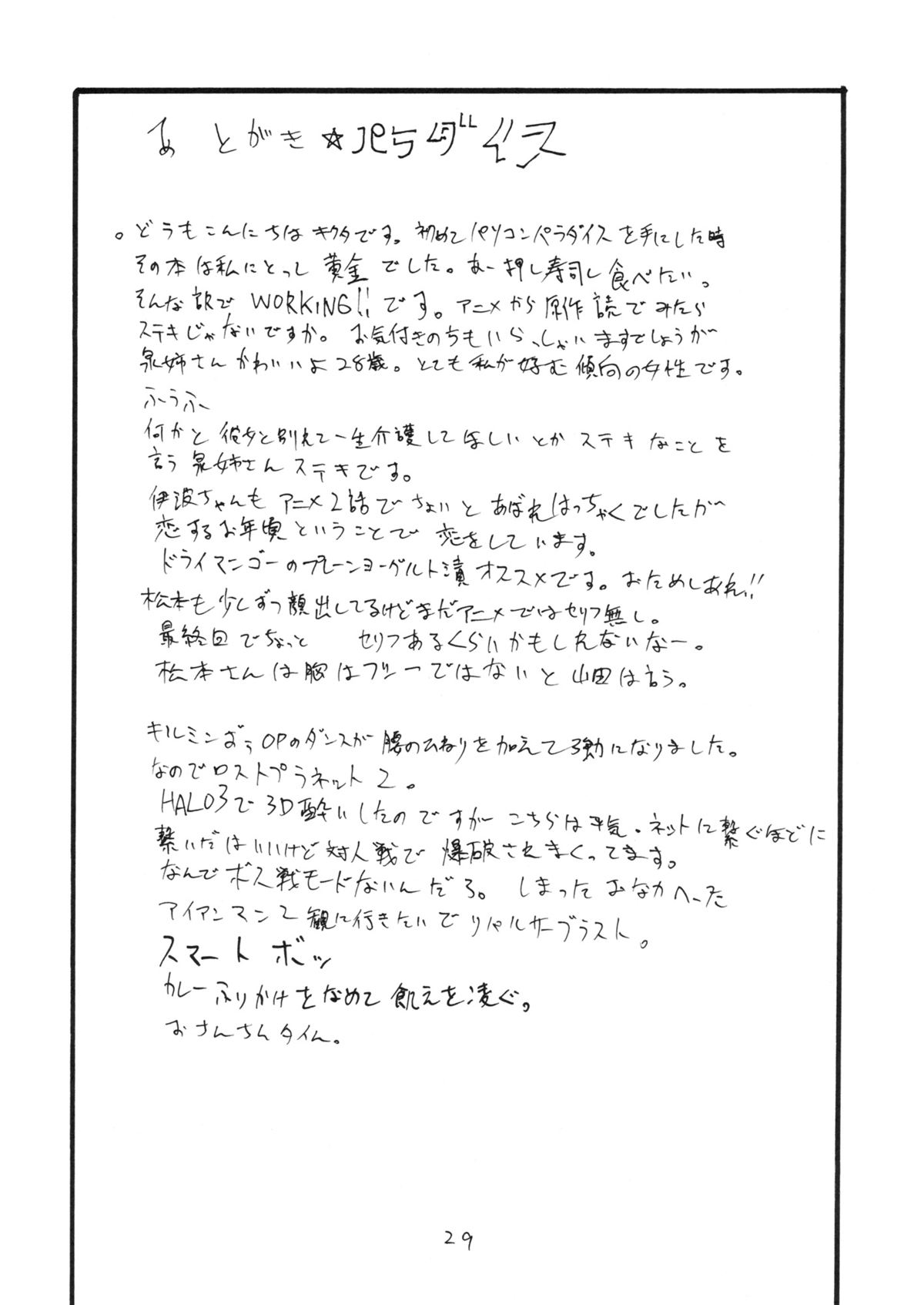 (とら祭り2010) [キングリボルバー (菊田高次)] 三日後に伊波ちゃん (WORKING!!)