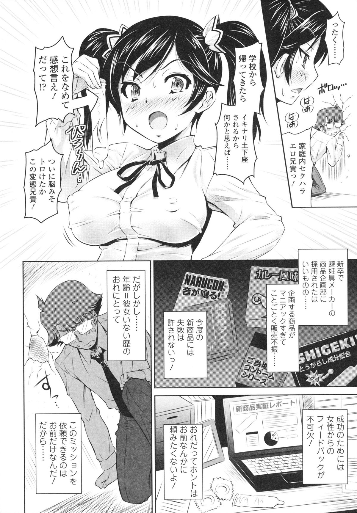 [のぶきちひろ] エッチなんてシたことない!