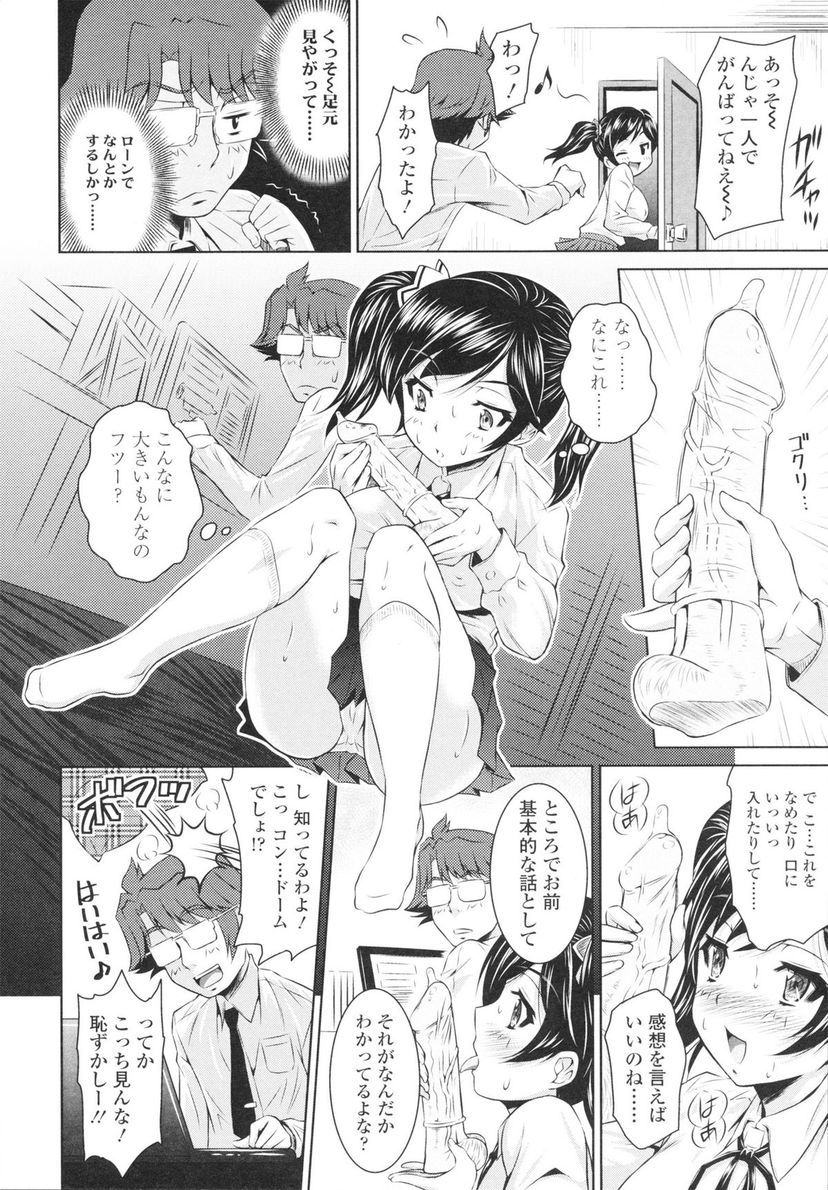 [のぶきちひろ] エッチなんてシたことない!