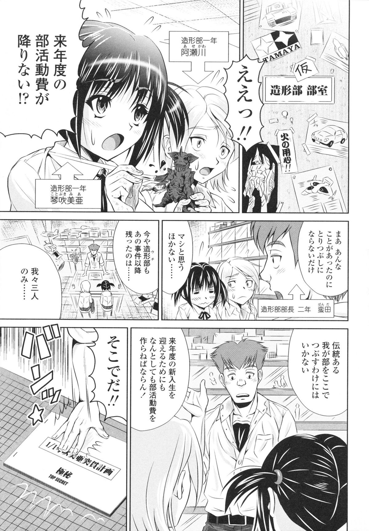 [のぶきちひろ] エッチなんてシたことない!