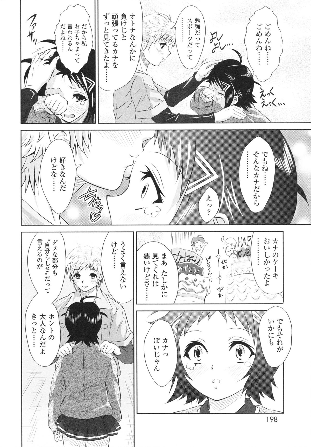 [のぶきちひろ] エッチなんてシたことない!