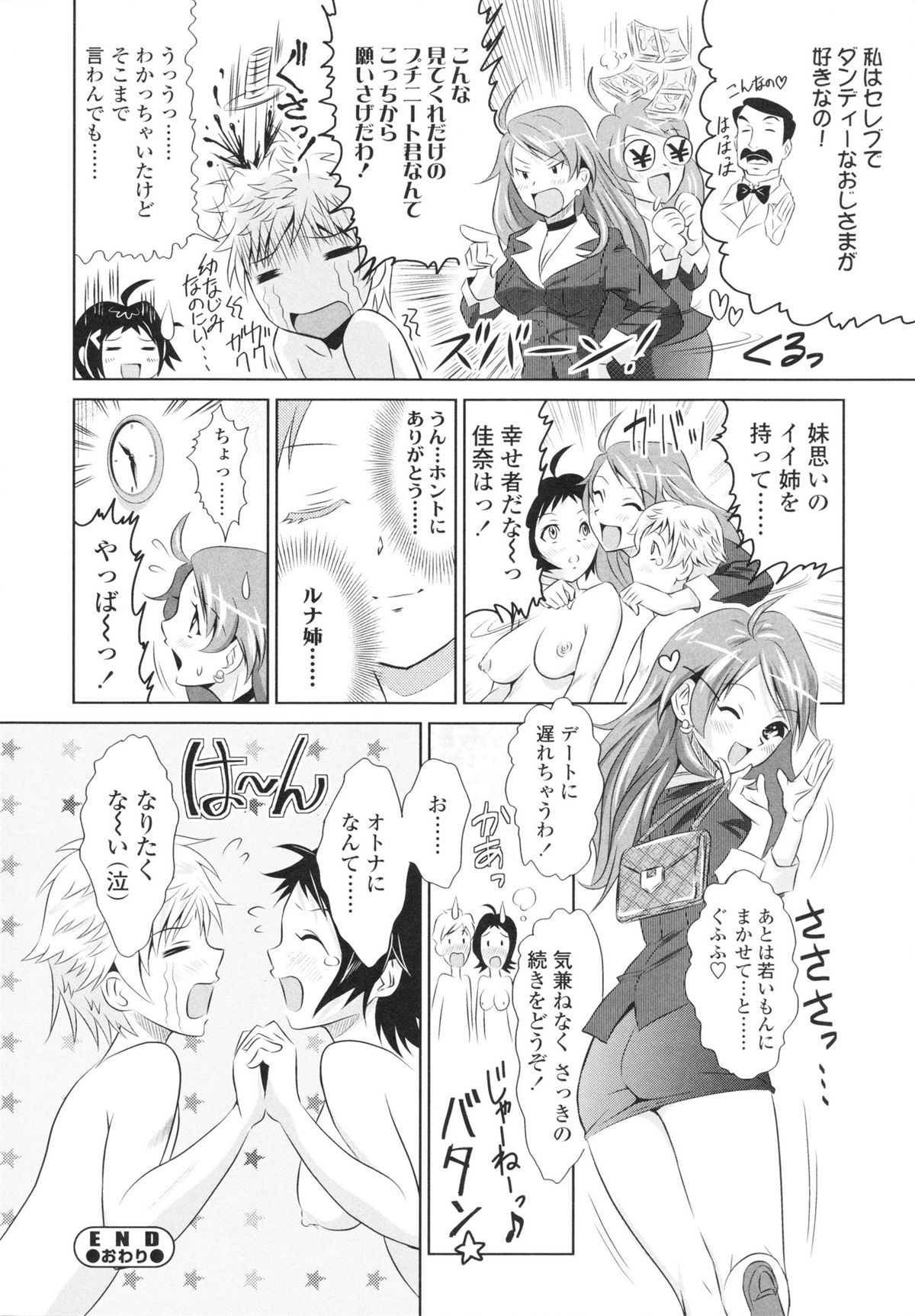 [のぶきちひろ] エッチなんてシたことない!