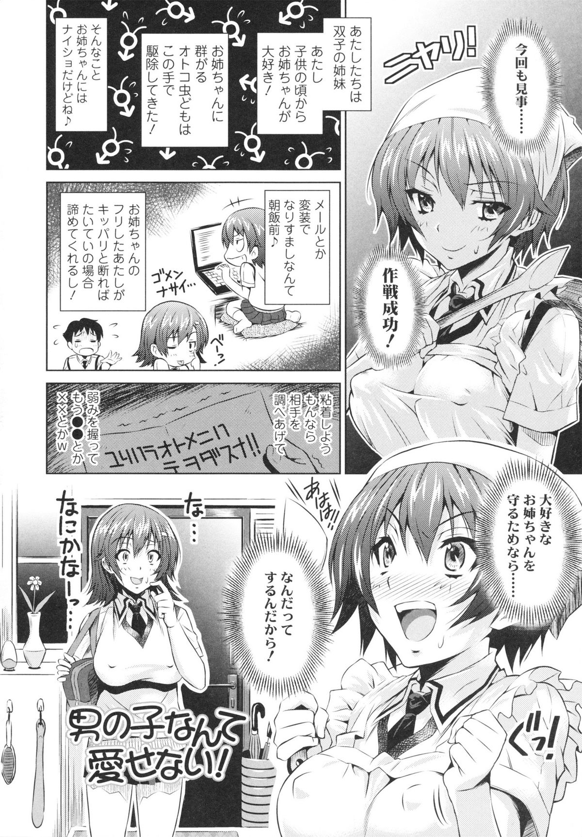 [のぶきちひろ] エッチなんてシたことない!