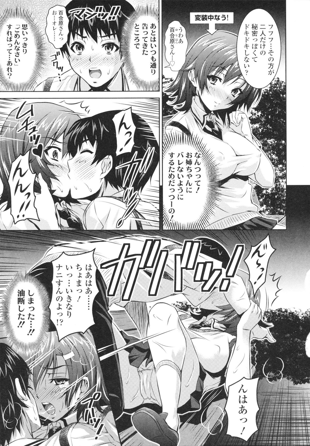 [のぶきちひろ] エッチなんてシたことない!