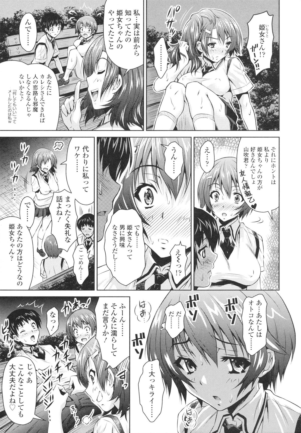 [のぶきちひろ] エッチなんてシたことない!
