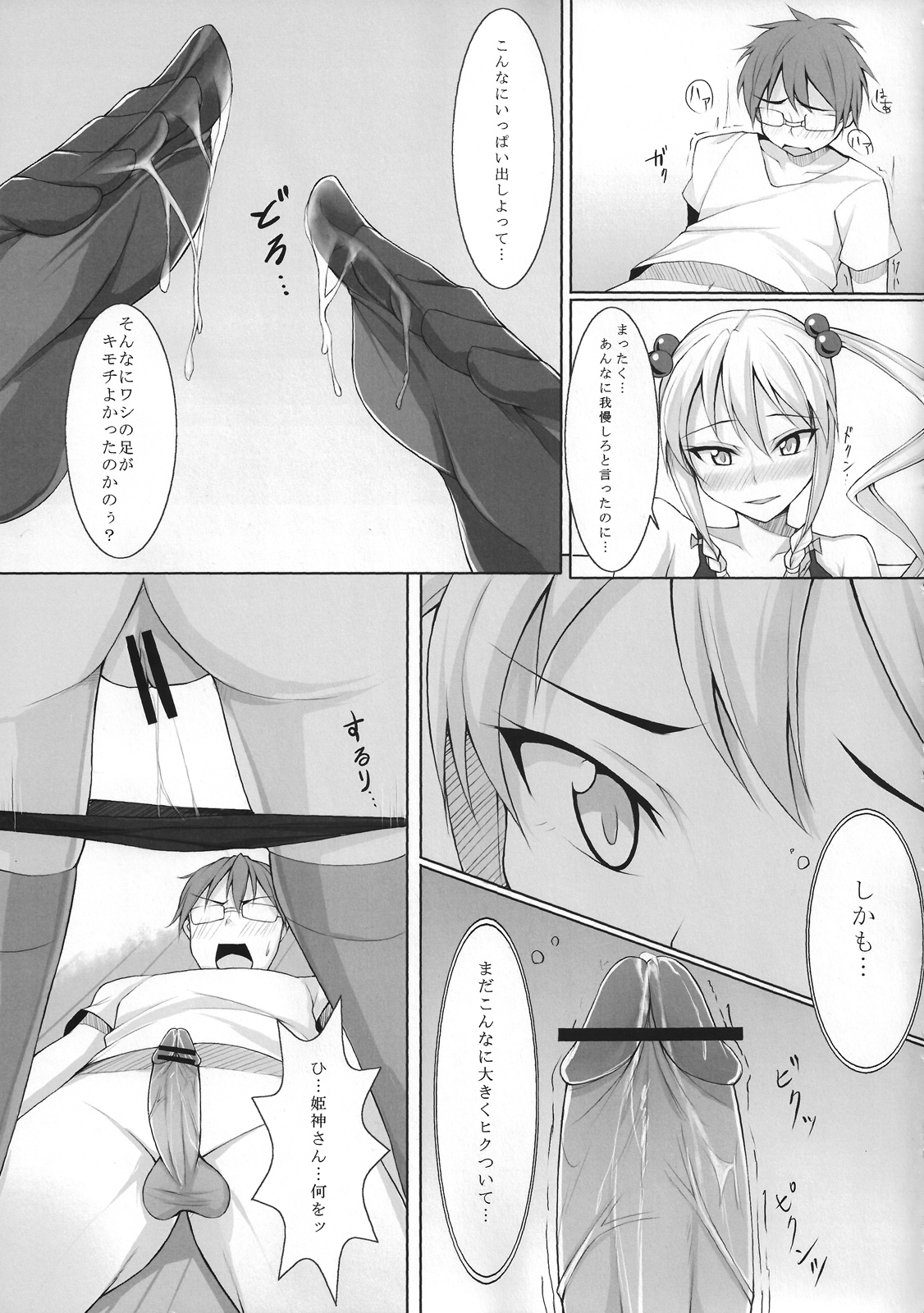 (C78) [mofurafu (雪うさぎ)] コダマさんにいじめられ隊 (マケン姫っ!)