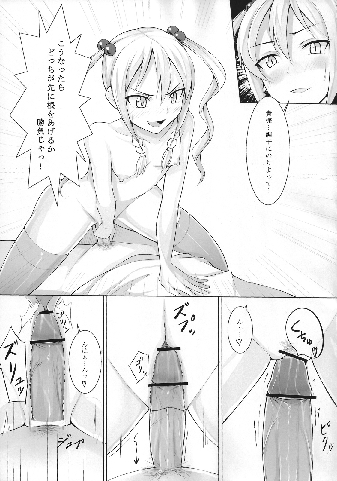 (C78) [mofurafu (雪うさぎ)] コダマさんにいじめられ隊 (マケン姫っ!)