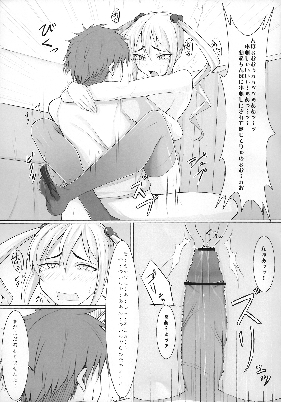 (C78) [mofurafu (雪うさぎ)] コダマさんにいじめられ隊 (マケン姫っ!)