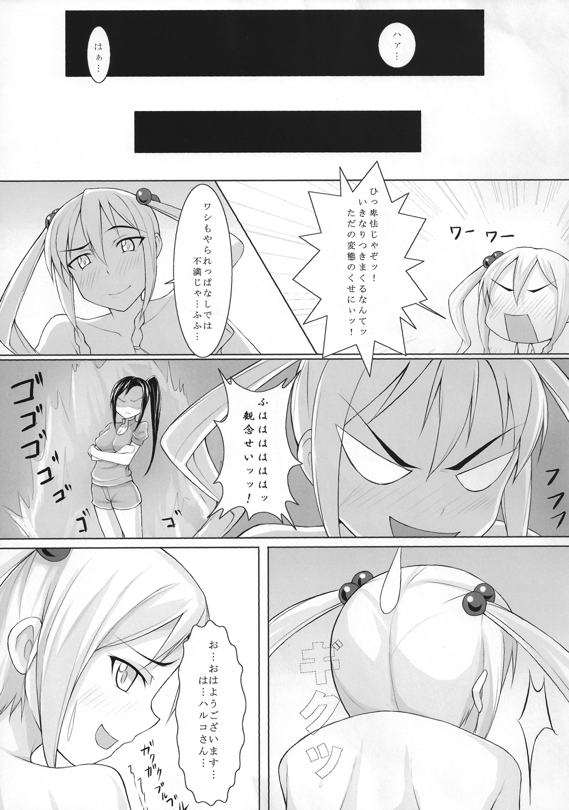 (C78) [mofurafu (雪うさぎ)] コダマさんにいじめられ隊 (マケン姫っ!)