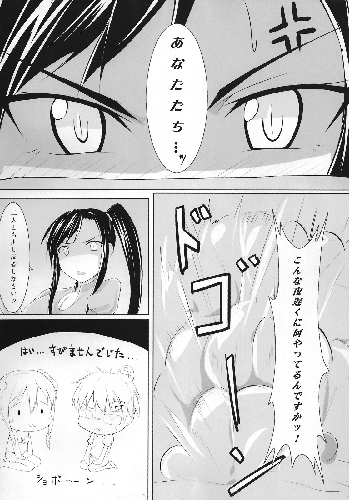 (C78) [mofurafu (雪うさぎ)] コダマさんにいじめられ隊 (マケン姫っ!)