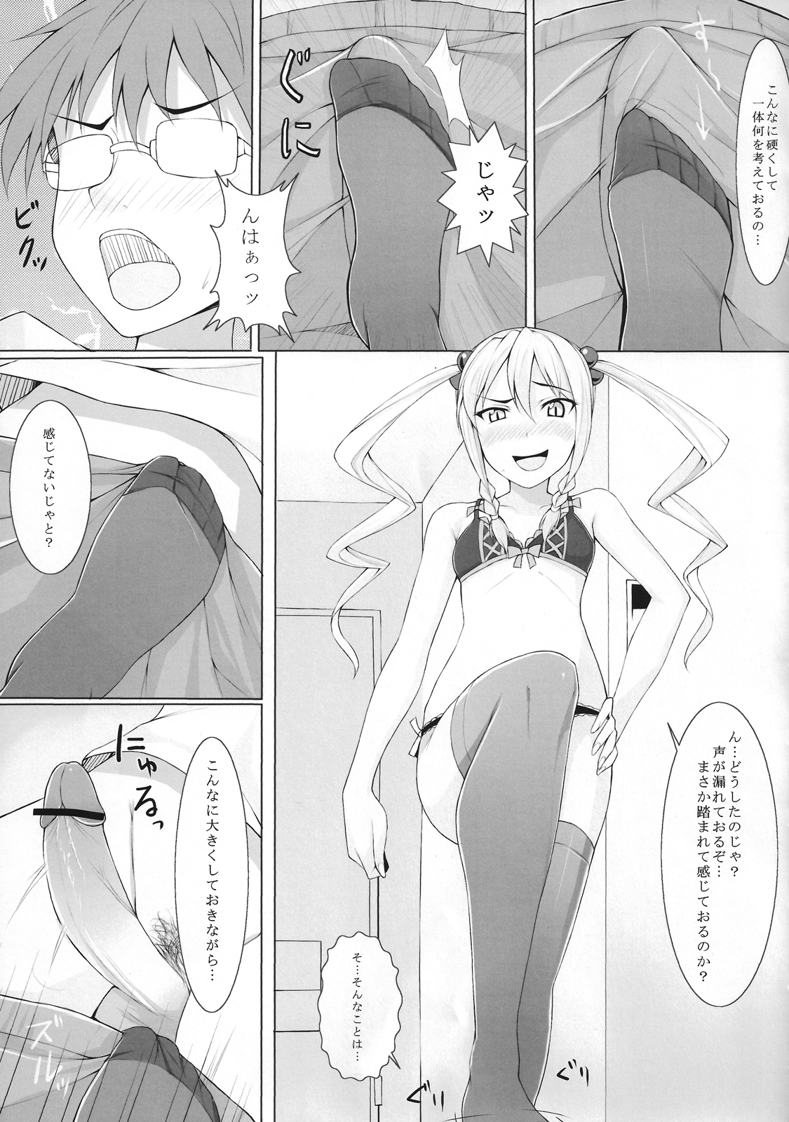 (C78) [mofurafu (雪うさぎ)] コダマさんにいじめられ隊 (マケン姫っ!)