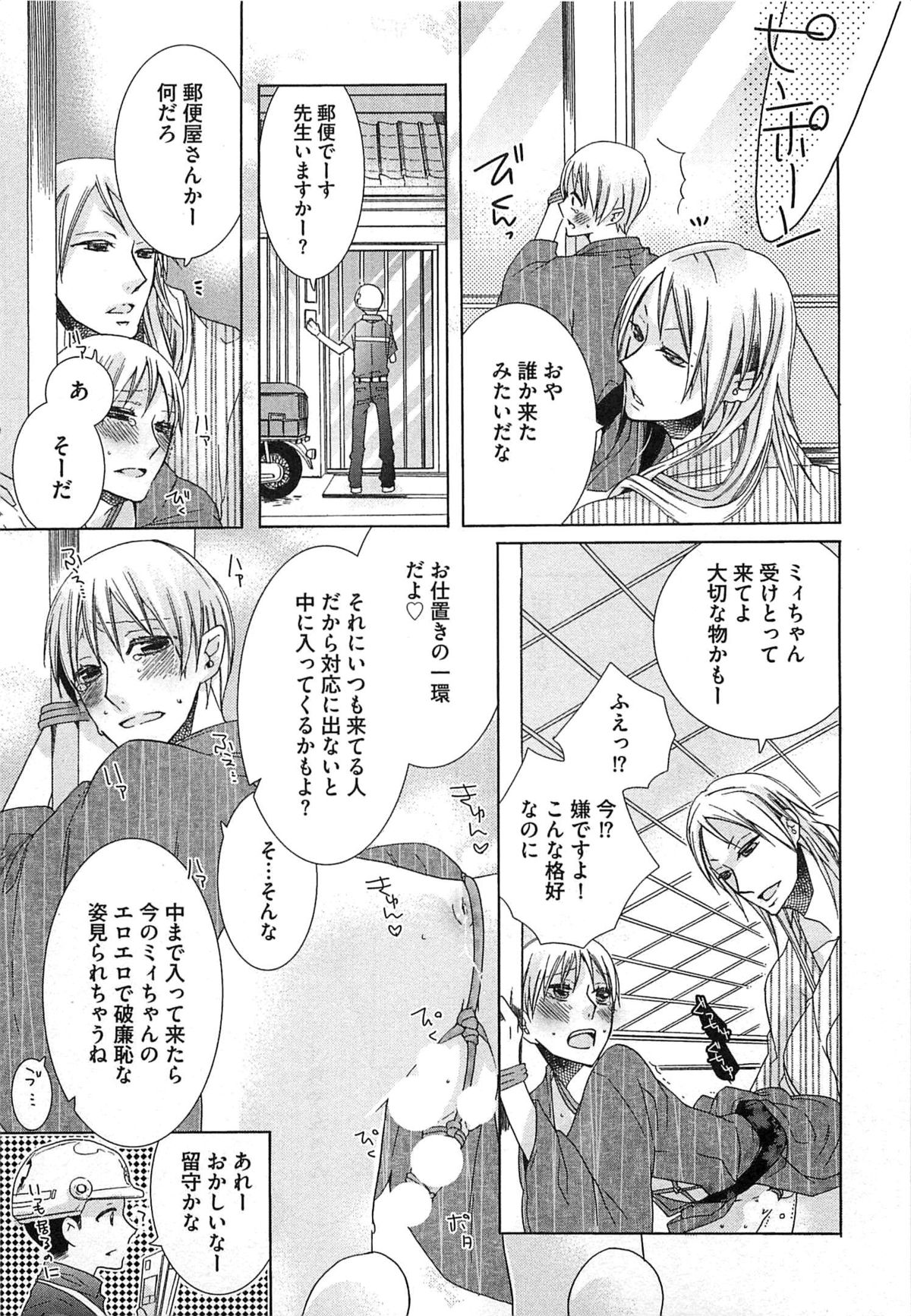[あくた琳子] えっちな動画の撮られ方