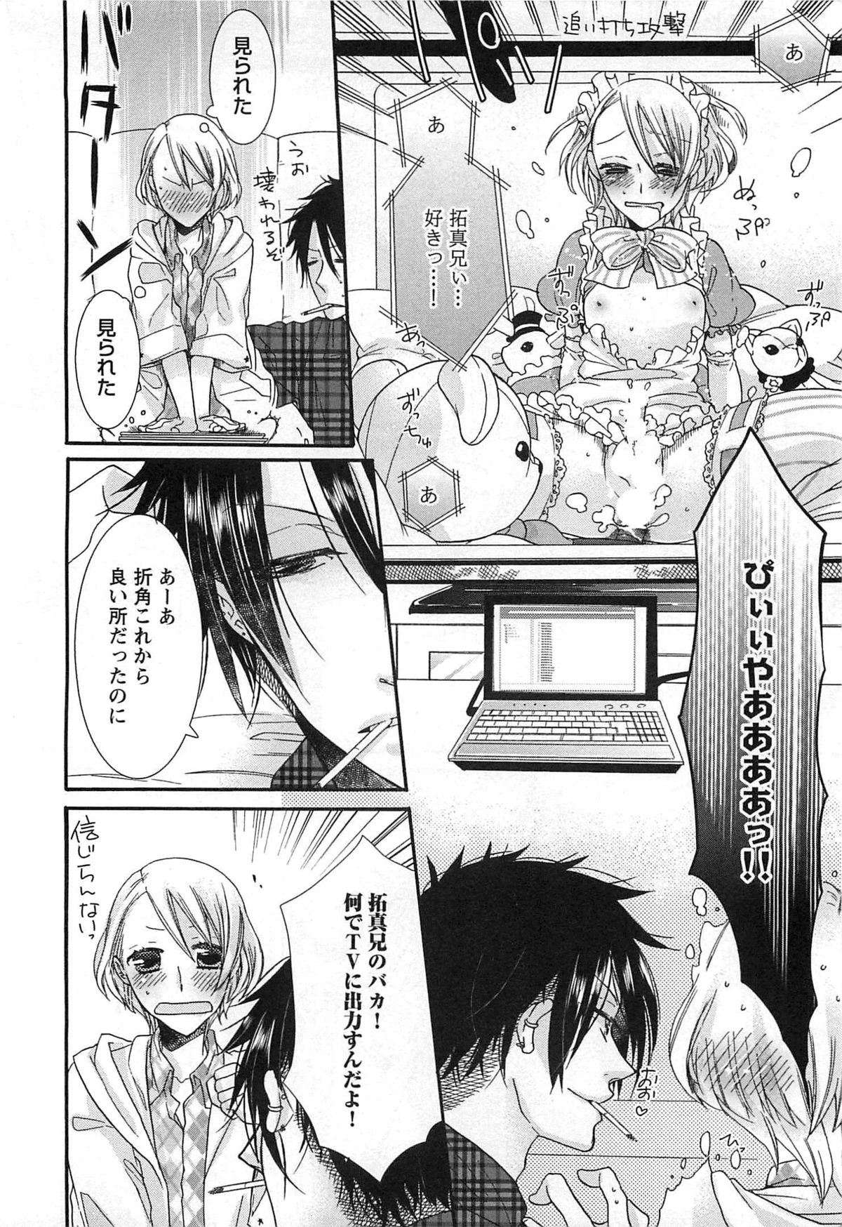 [あくた琳子] えっちな動画の撮られ方