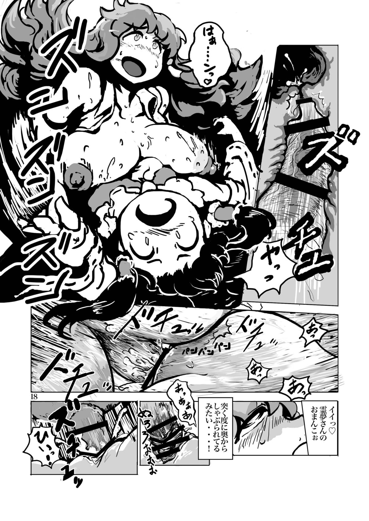(例大祭9) [穴ふたつ (エナジー)] 鬼畜 異聞神霊廟 (東方Project)