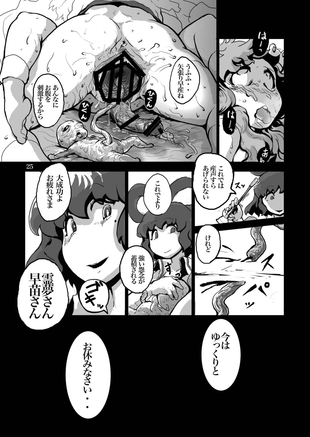 (例大祭9) [穴ふたつ (エナジー)] 鬼畜 異聞神霊廟 (東方Project)