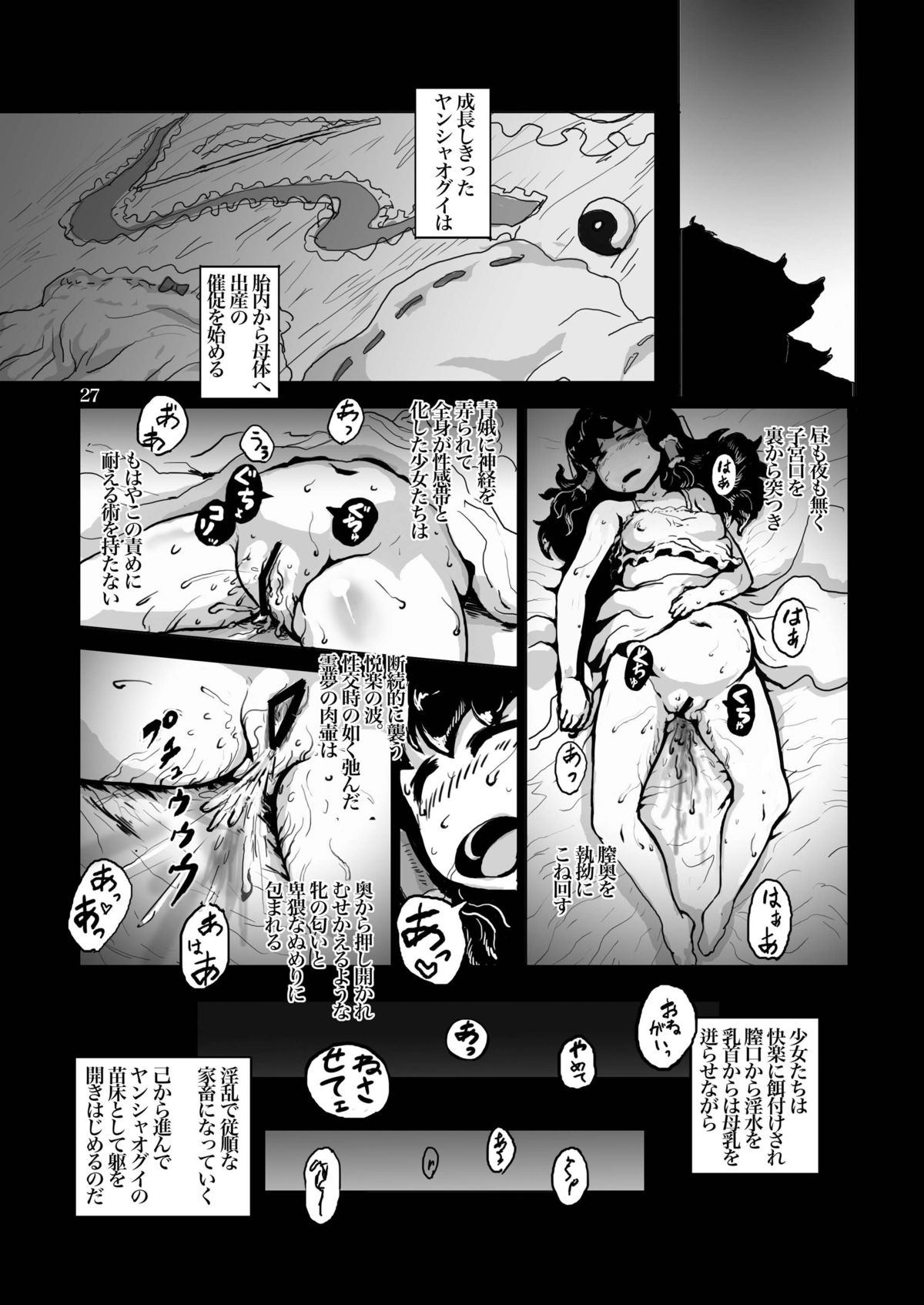 (例大祭9) [穴ふたつ (エナジー)] 鬼畜 異聞神霊廟 (東方Project)