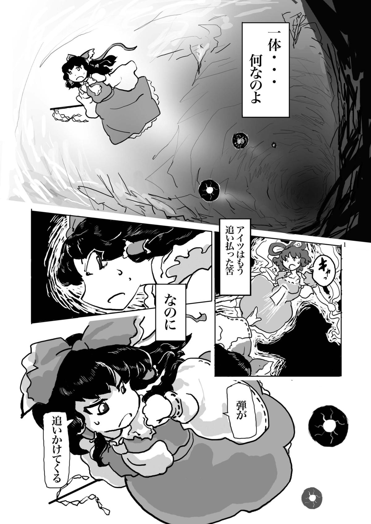 (例大祭9) [穴ふたつ (エナジー)] 鬼畜 異聞神霊廟 (東方Project)