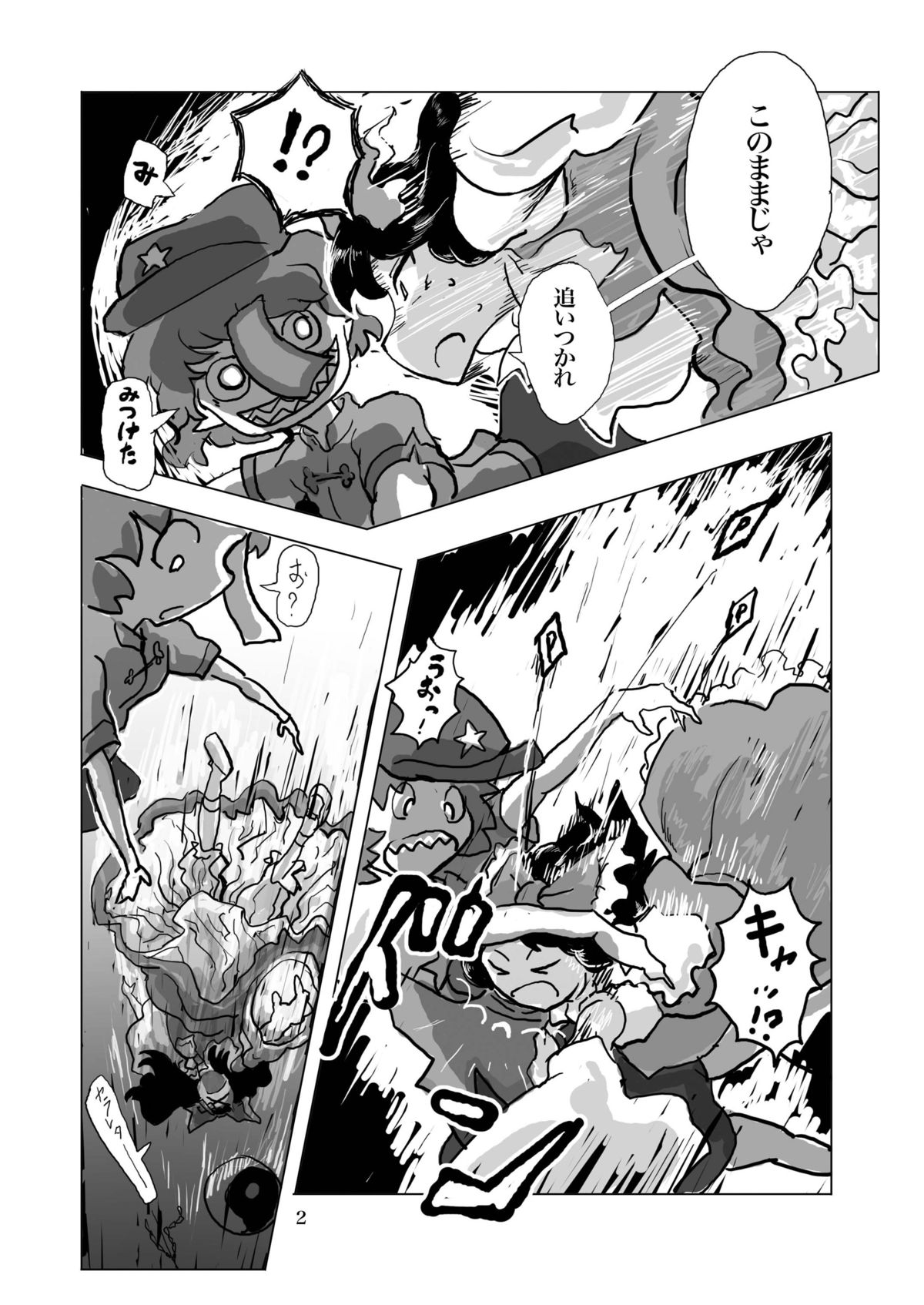(例大祭9) [穴ふたつ (エナジー)] 鬼畜 異聞神霊廟 (東方Project)