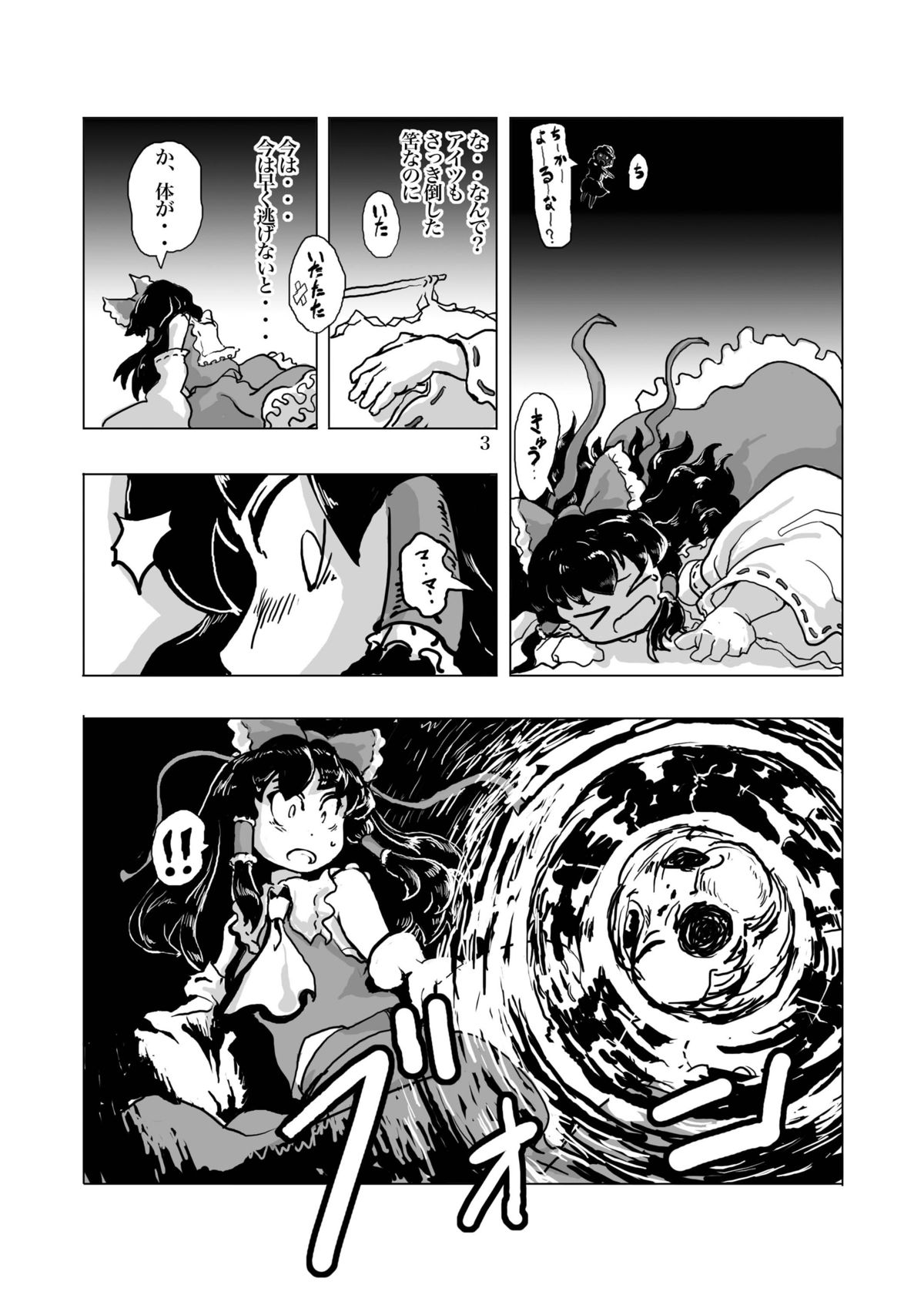 (例大祭9) [穴ふたつ (エナジー)] 鬼畜 異聞神霊廟 (東方Project)