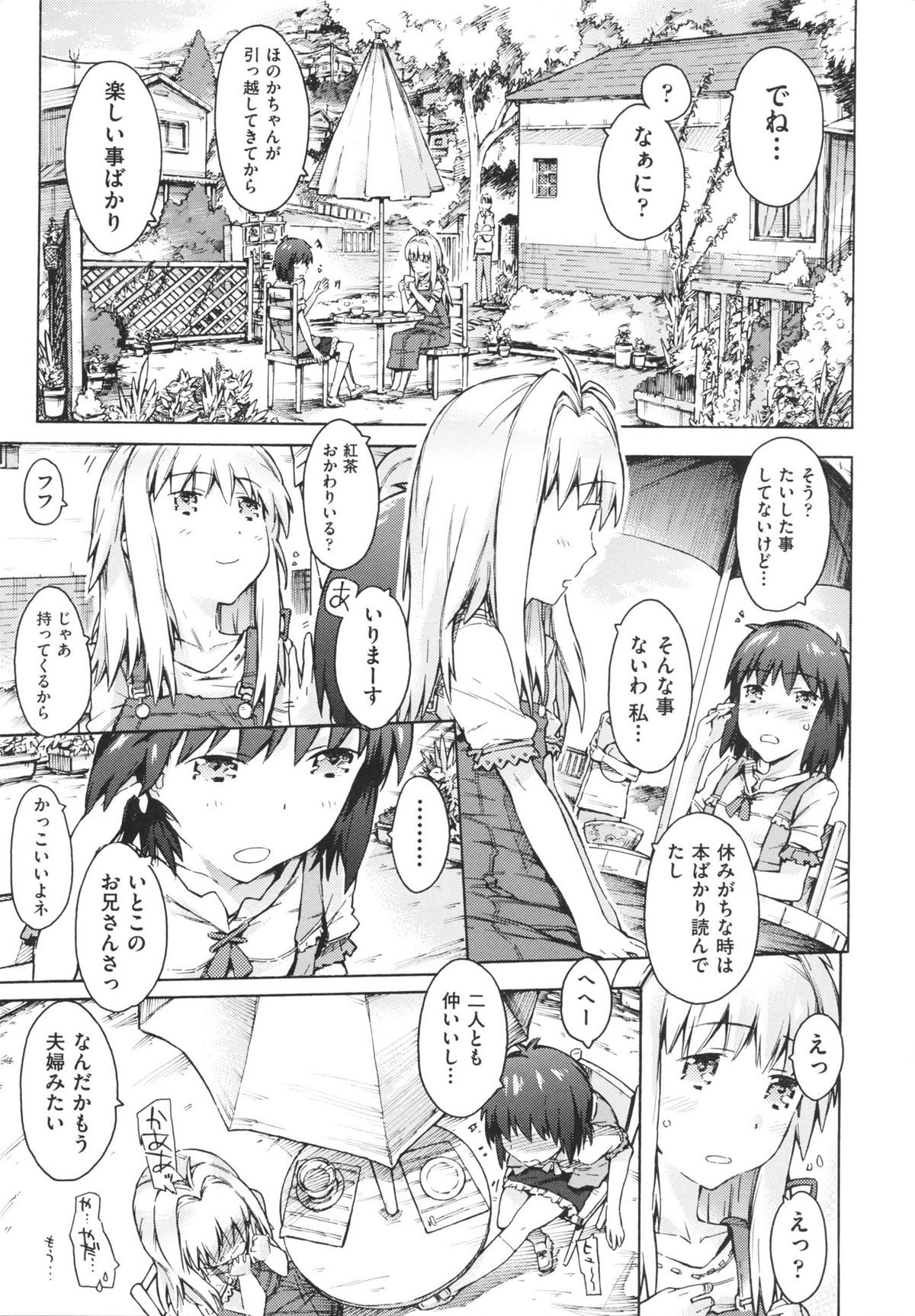 [ぽるたん] いもうと日和
