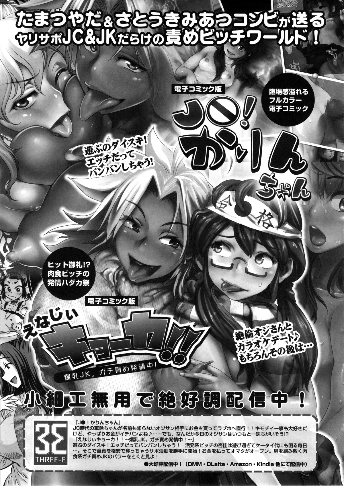 (C85) [スペルメーション (たまつやだ, さとうきみあつ)] えなじぃキョーカ!! 総集編③ マジイキ編