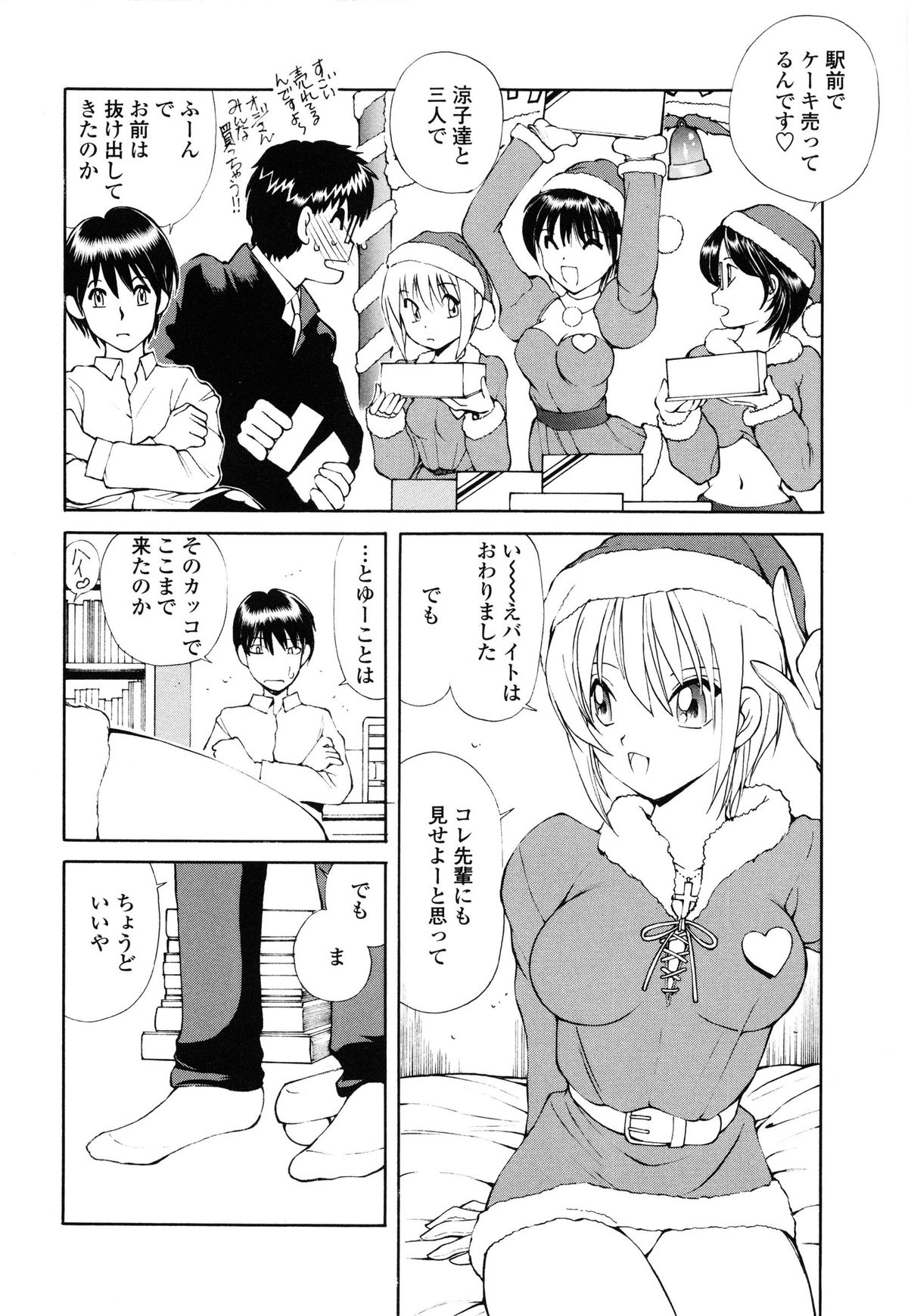 [藤咲真] あやかの学園日誌