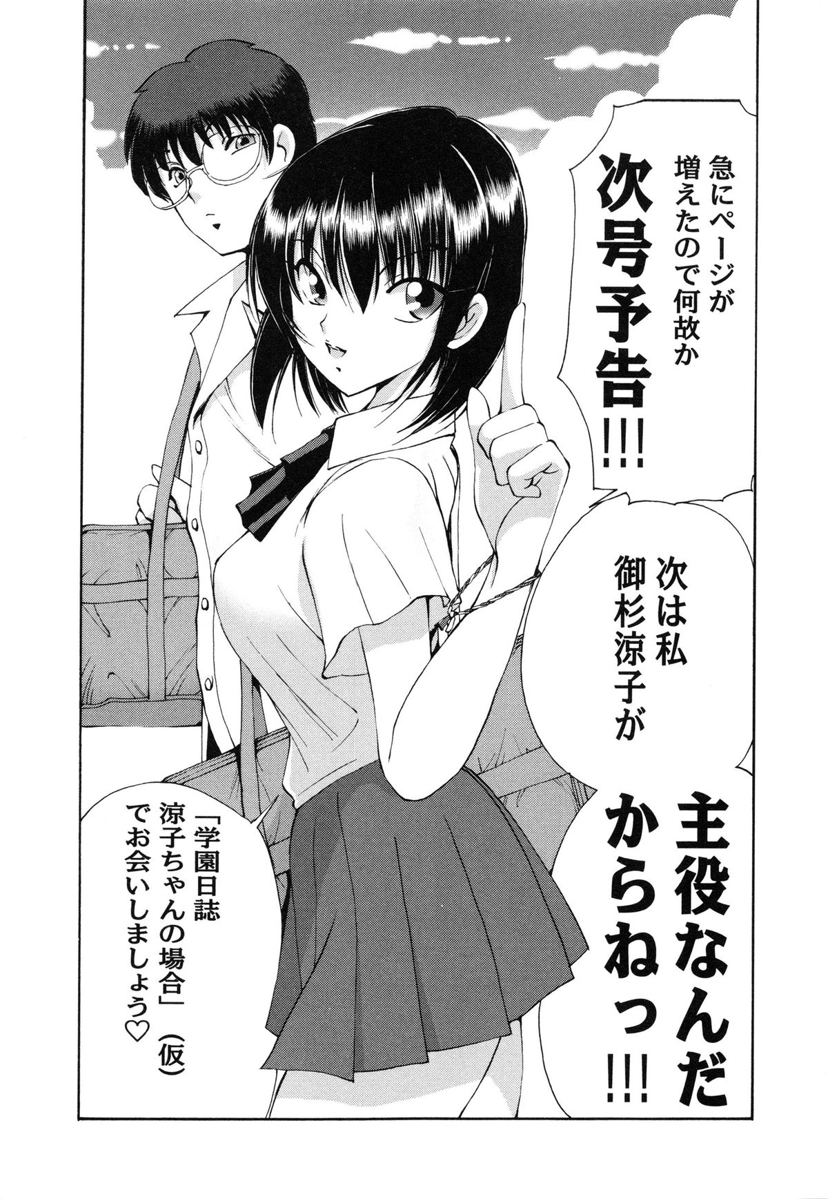 [藤咲真] あやかの学園日誌