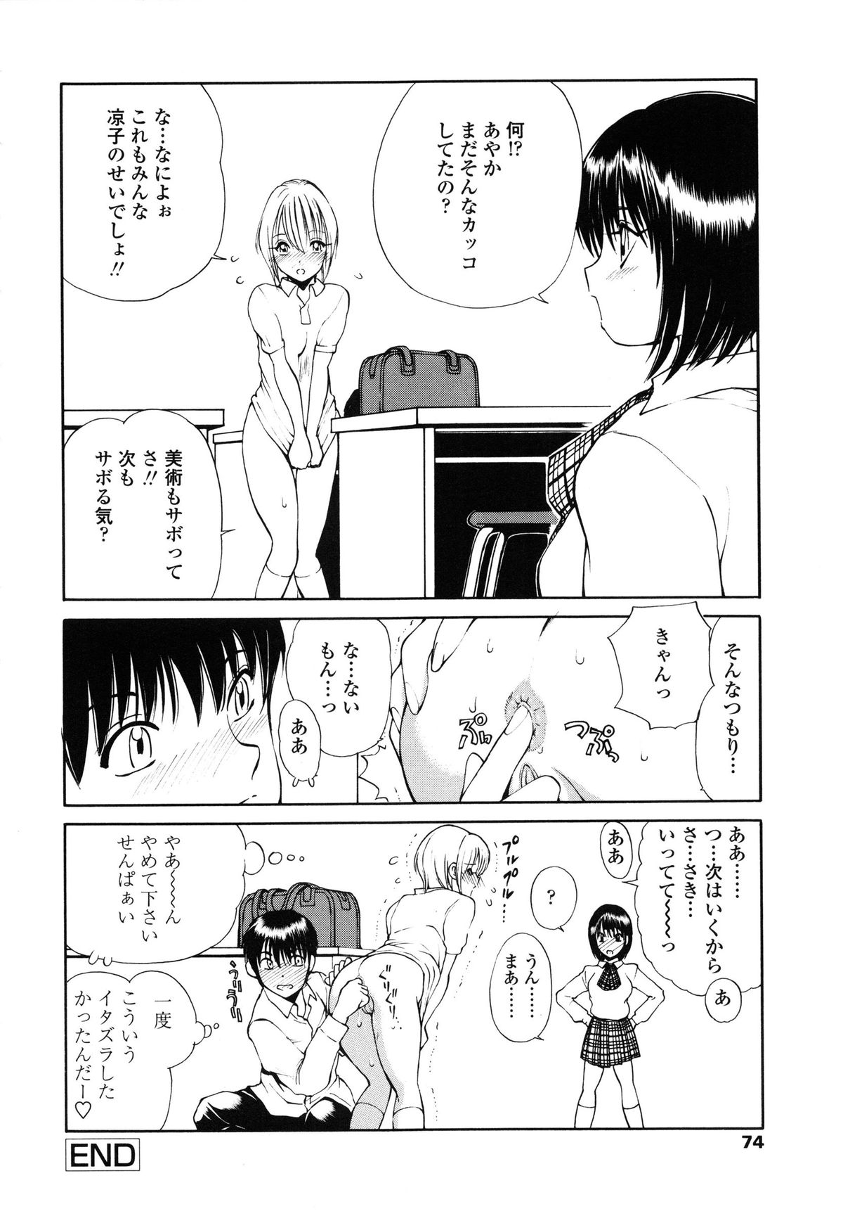 [藤咲真] あやかの学園日誌