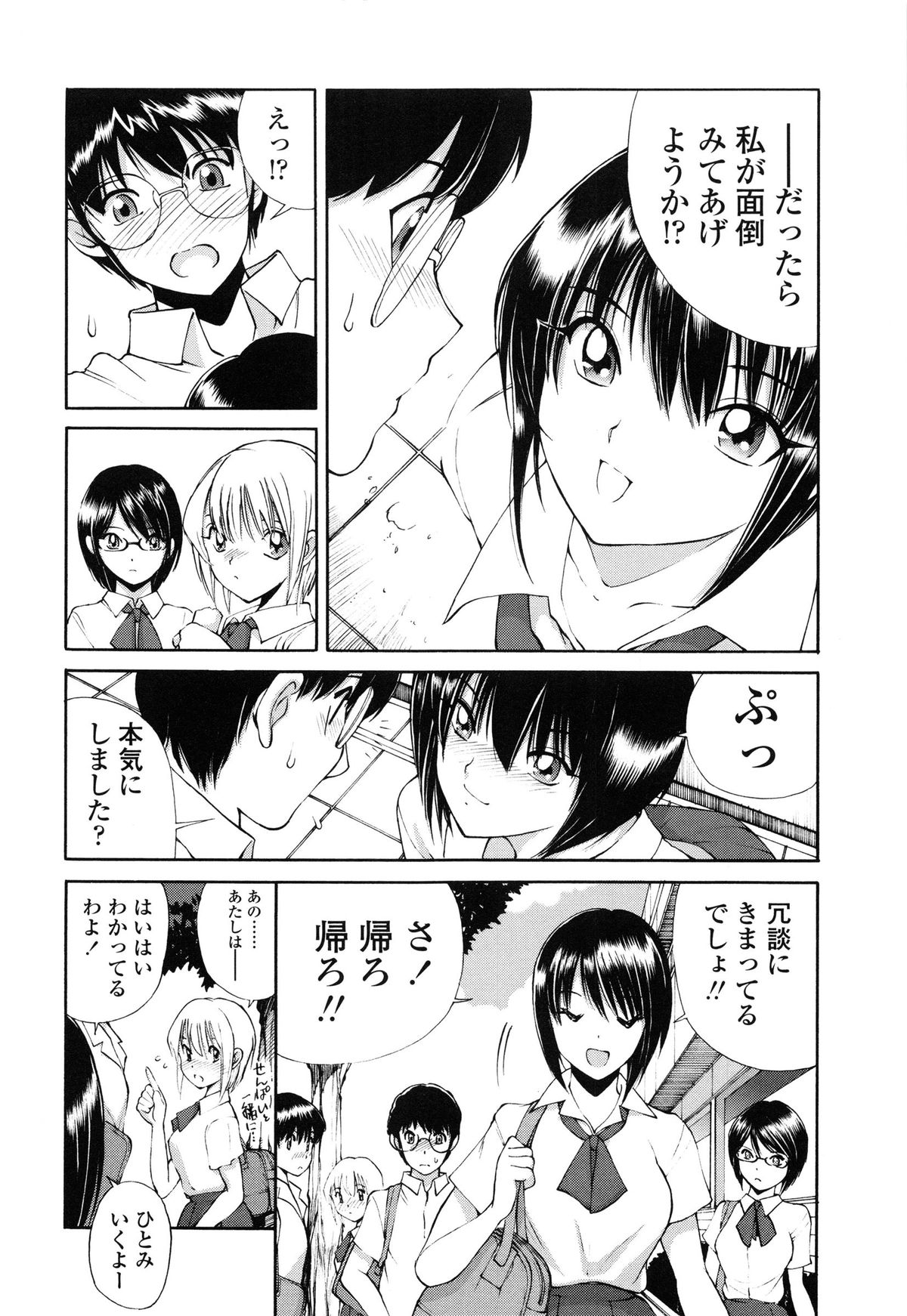 [藤咲真] あやかの学園日誌