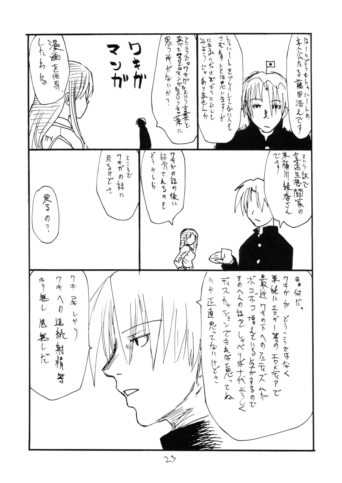 (サンクリ24) [キングリボルバー (菊田高次)] ね (Read or Die)