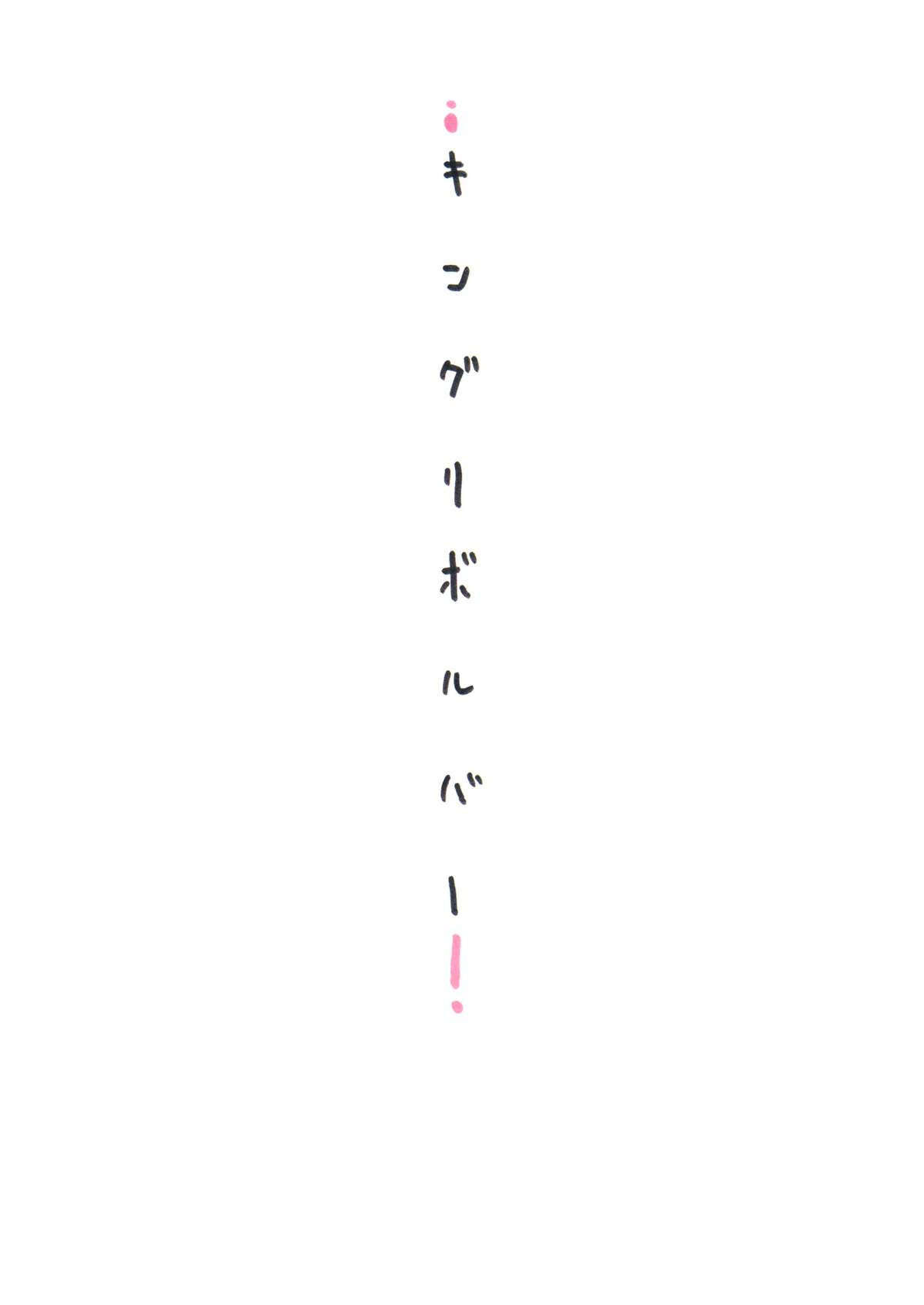 (サンクリ24) [キングリボルバー (菊田高次)] ね (Read or Die)