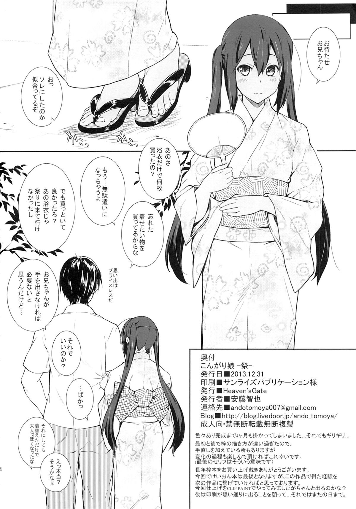 (C85) [Heaven's Gate (安藤智也)] こんがり娘 -祭- (けいおん!)