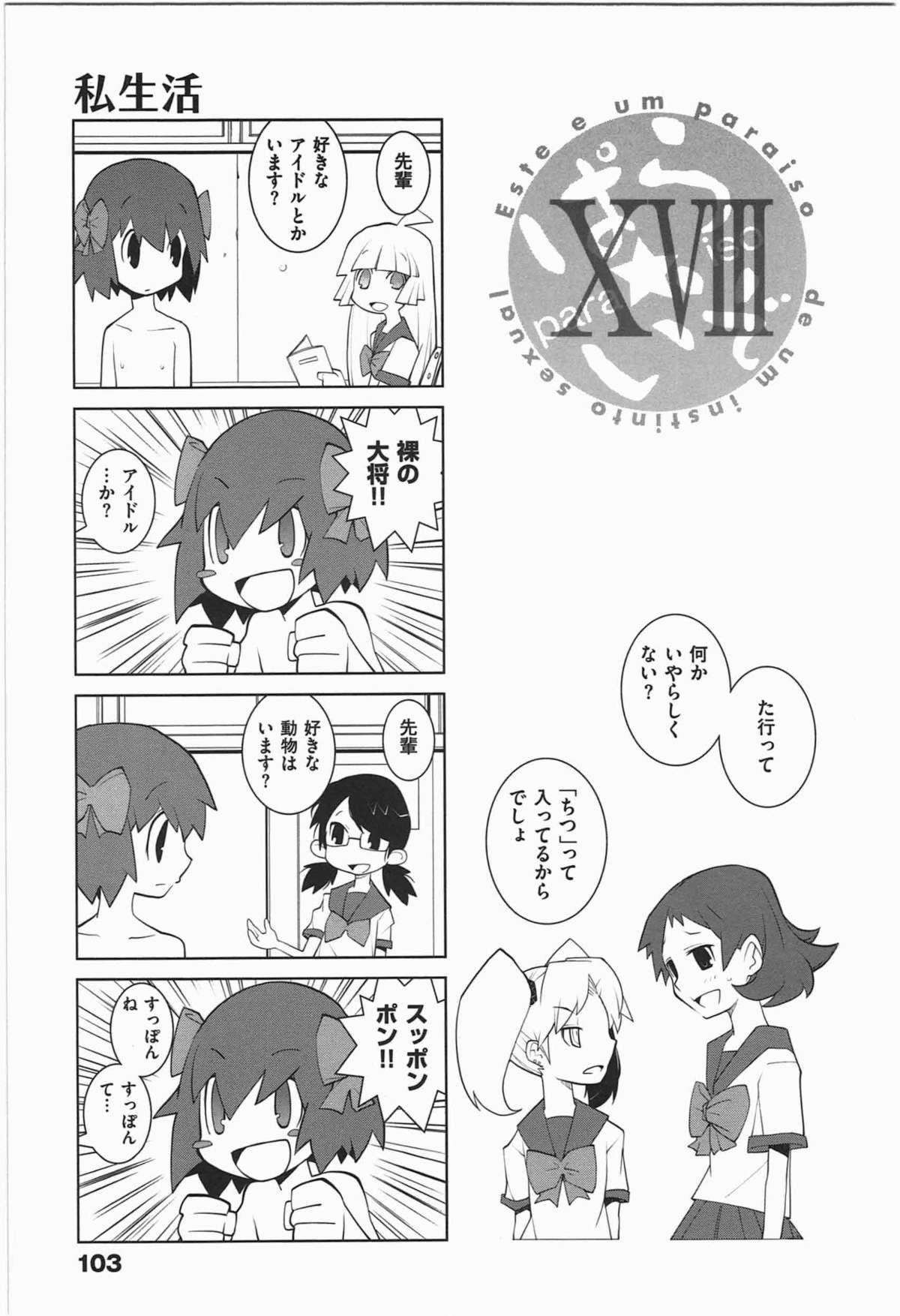 [道満晴明] ぱら★いぞ １