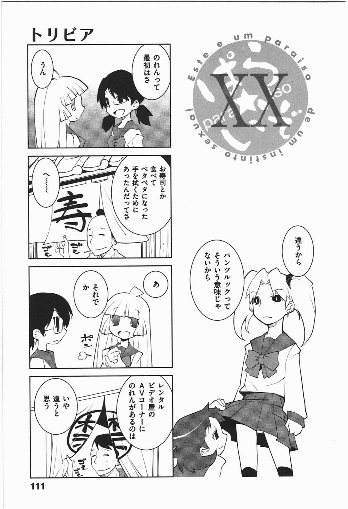 [道満晴明] ぱら★いぞ １