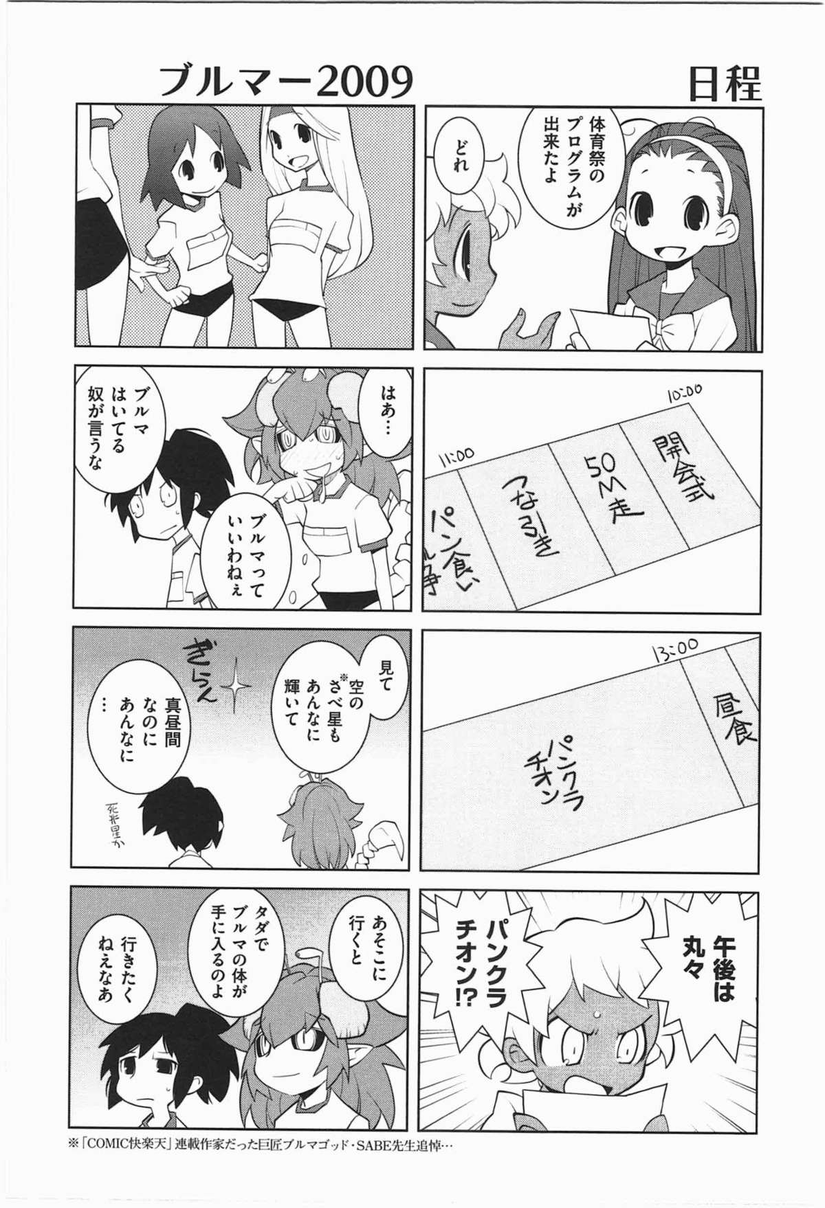 [道満晴明] ぱら★いぞ １