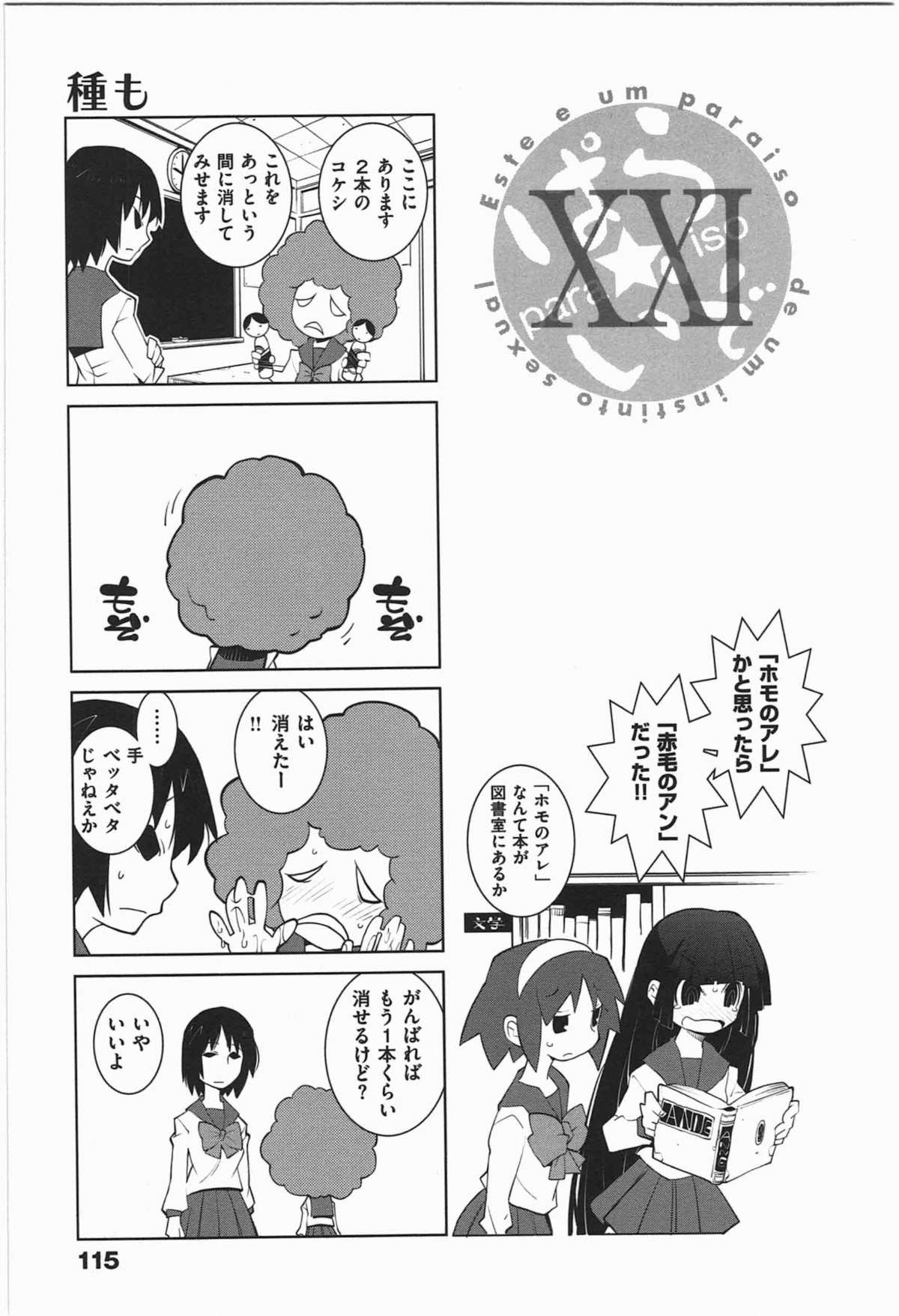 [道満晴明] ぱら★いぞ １