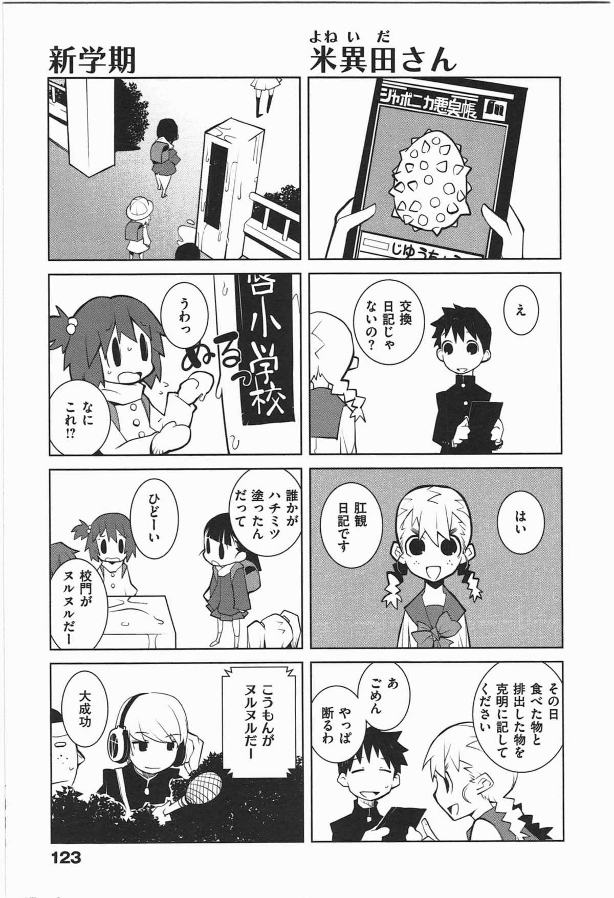 [道満晴明] ぱら★いぞ １