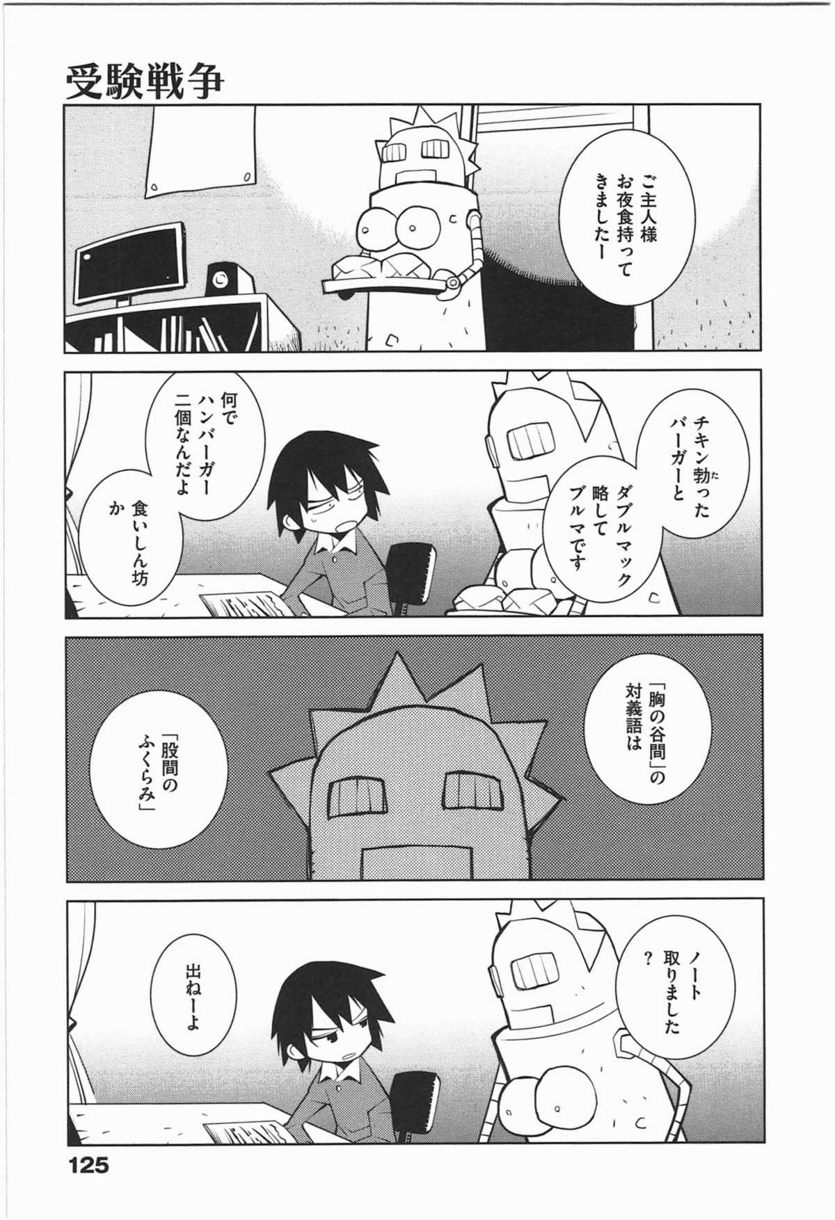 [道満晴明] ぱら★いぞ １