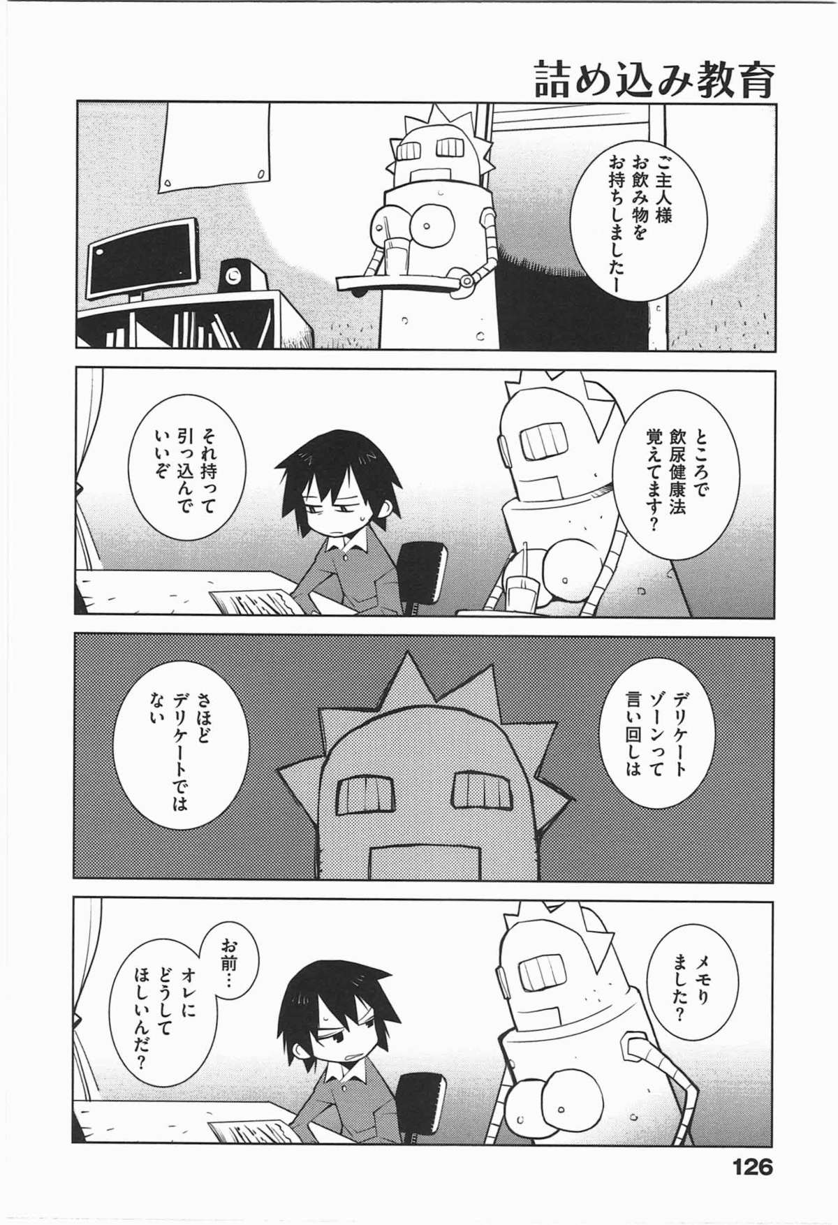 [道満晴明] ぱら★いぞ １