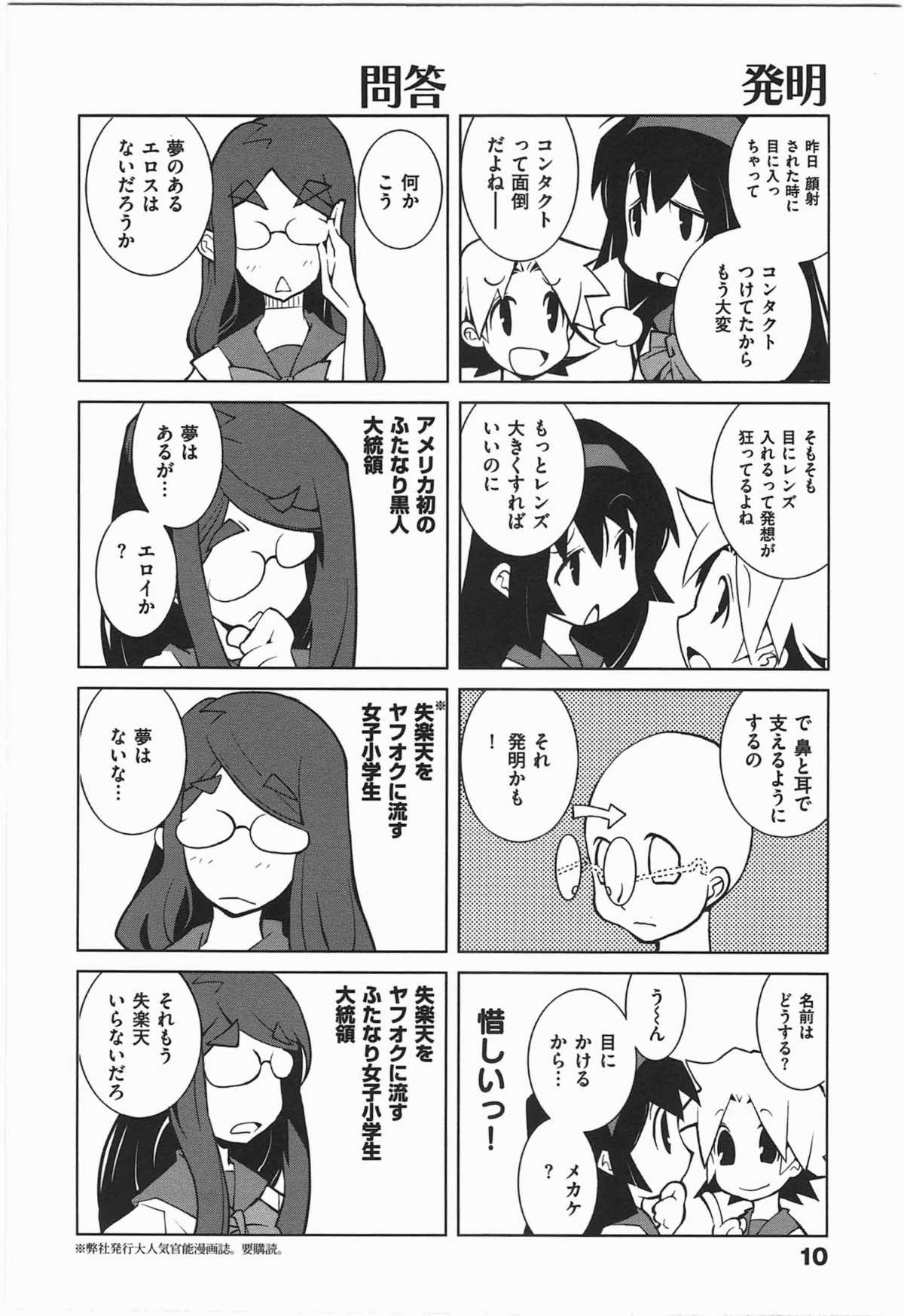 [道満晴明] ぱら★いぞ １