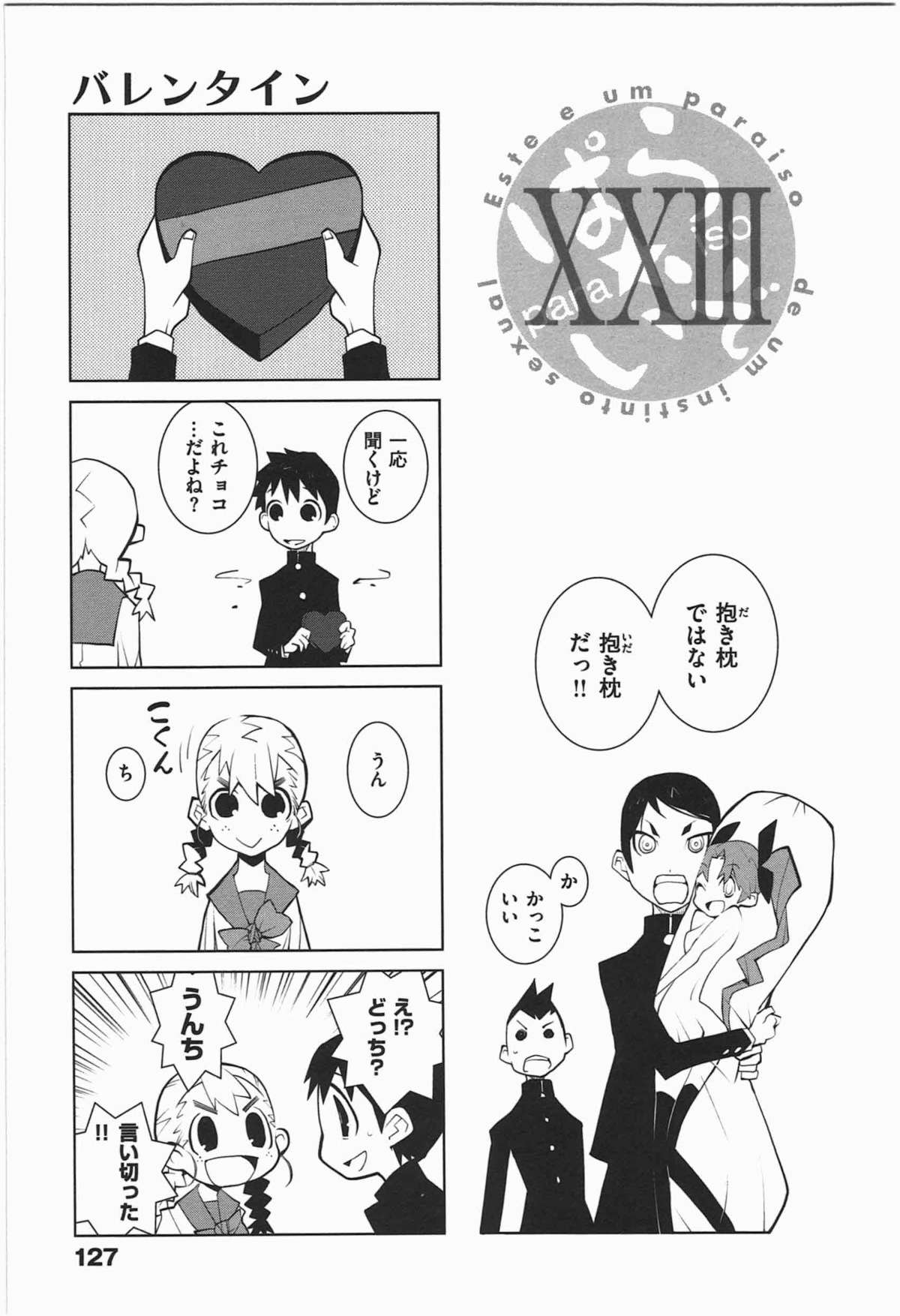 [道満晴明] ぱら★いぞ １