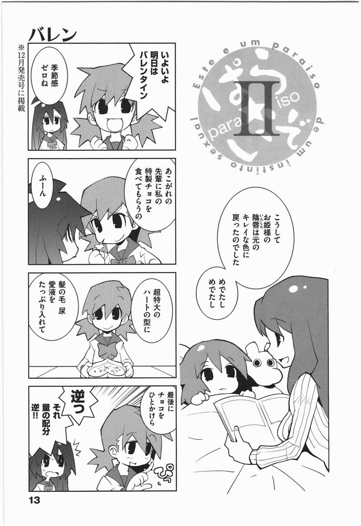 [道満晴明] ぱら★いぞ １