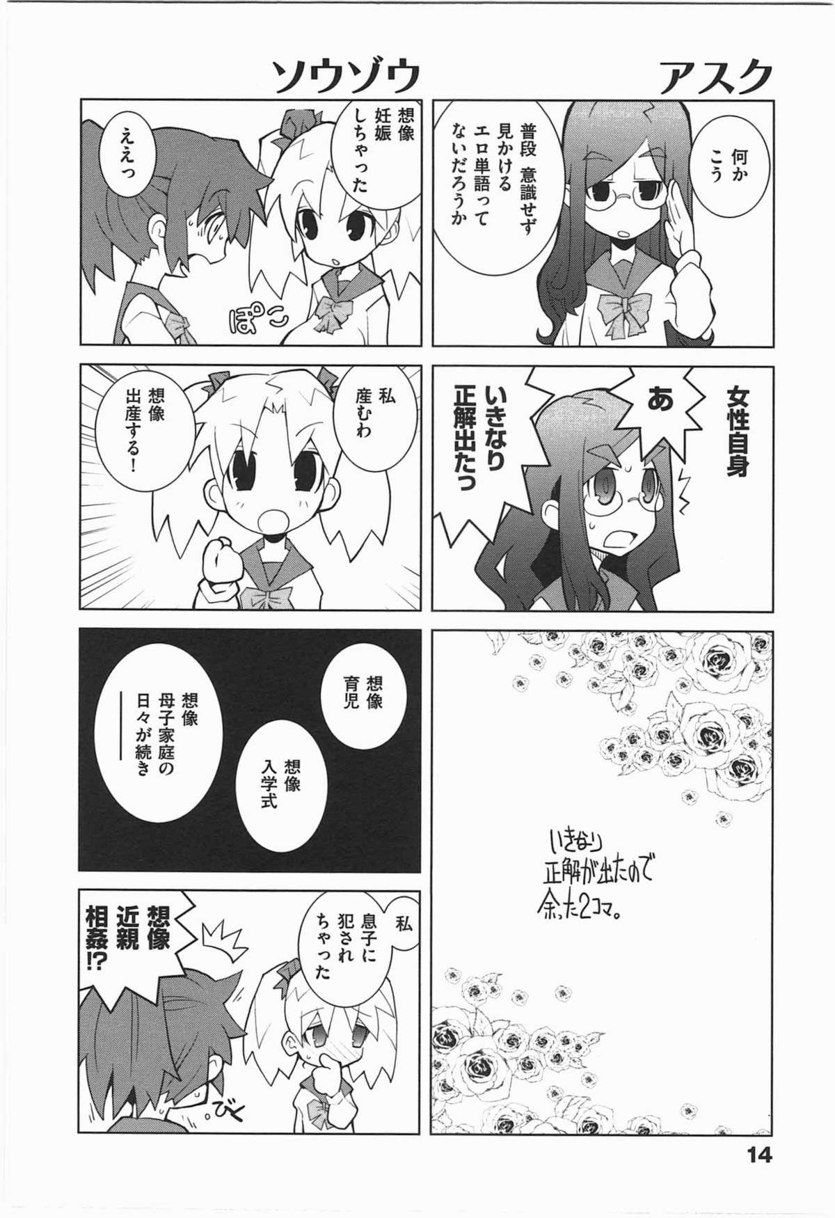 [道満晴明] ぱら★いぞ １