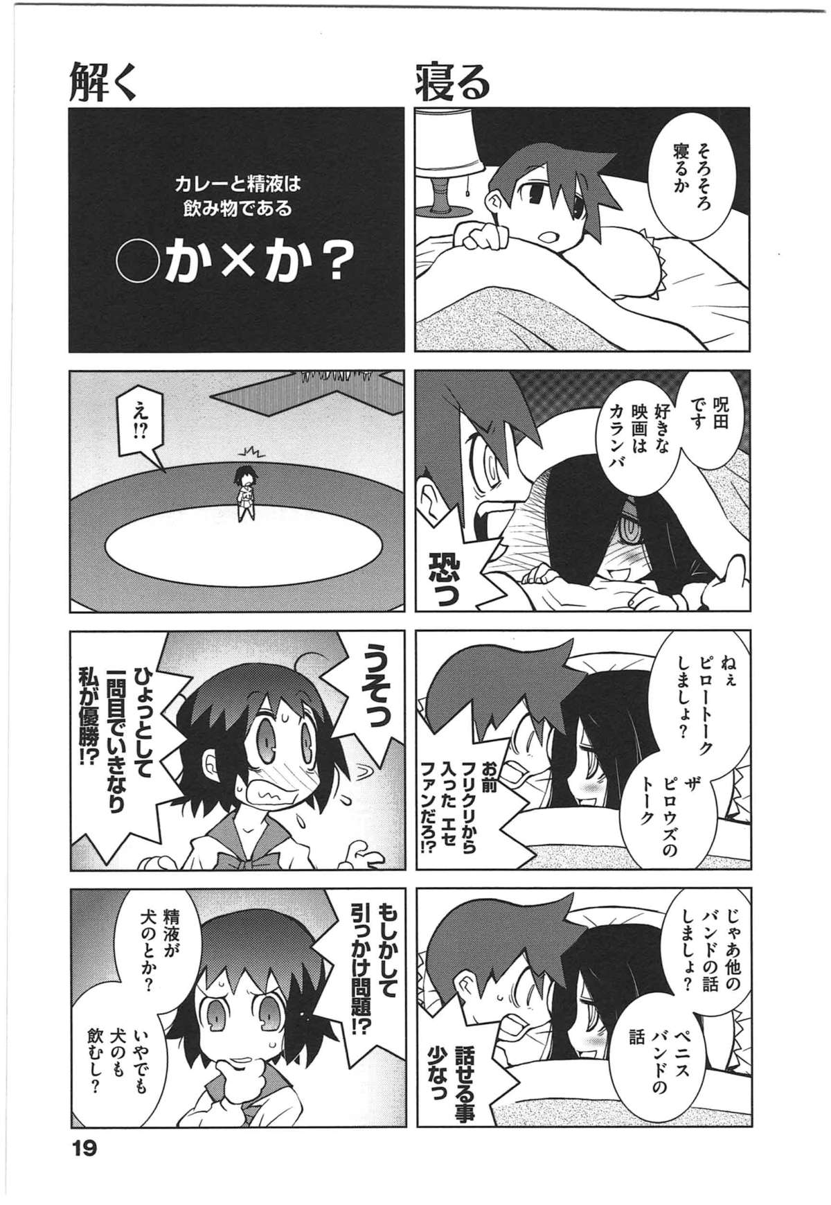 [道満晴明] ぱら★いぞ １